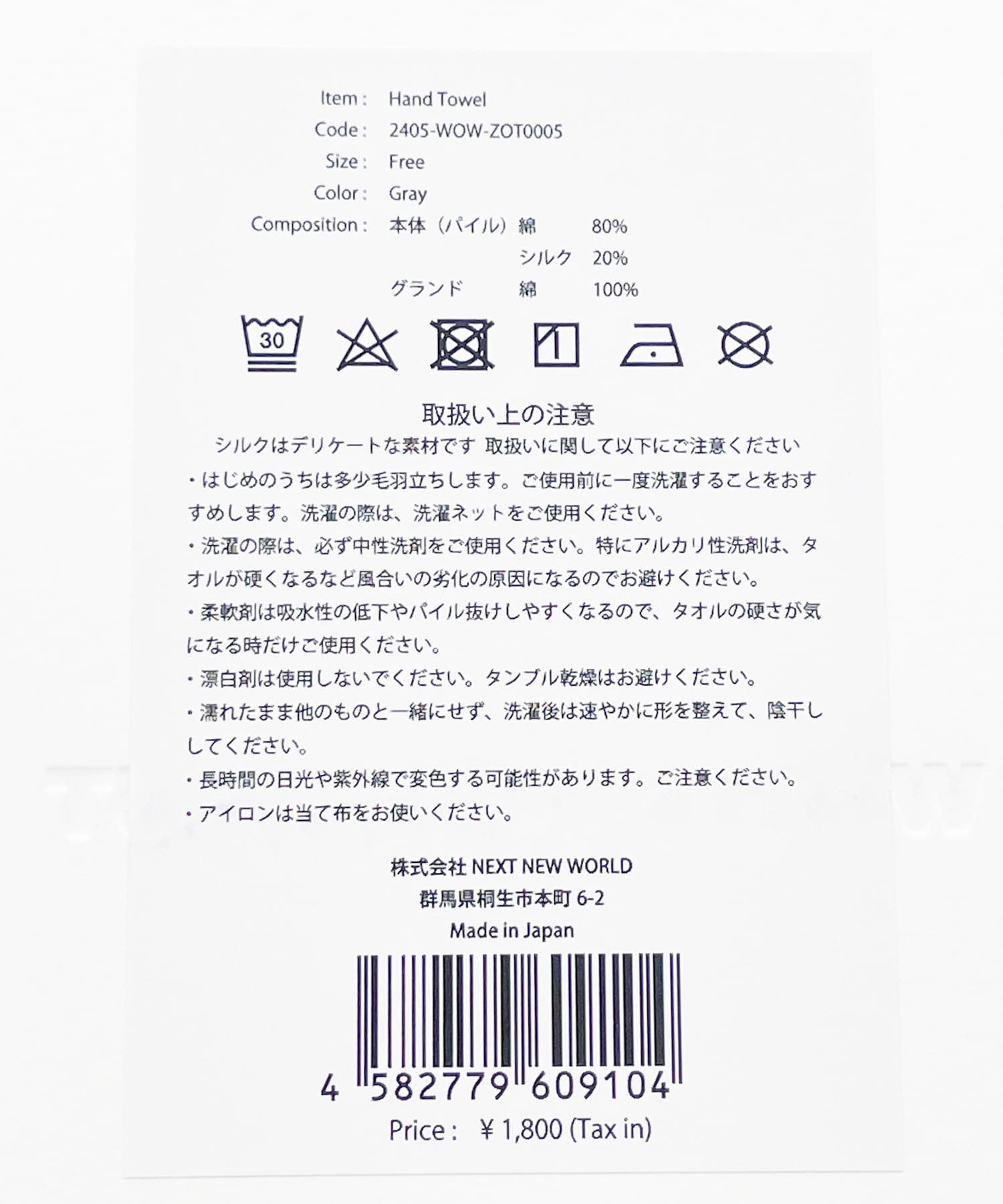 WITH OR WITHOUT　Hand Towel GRY FREE