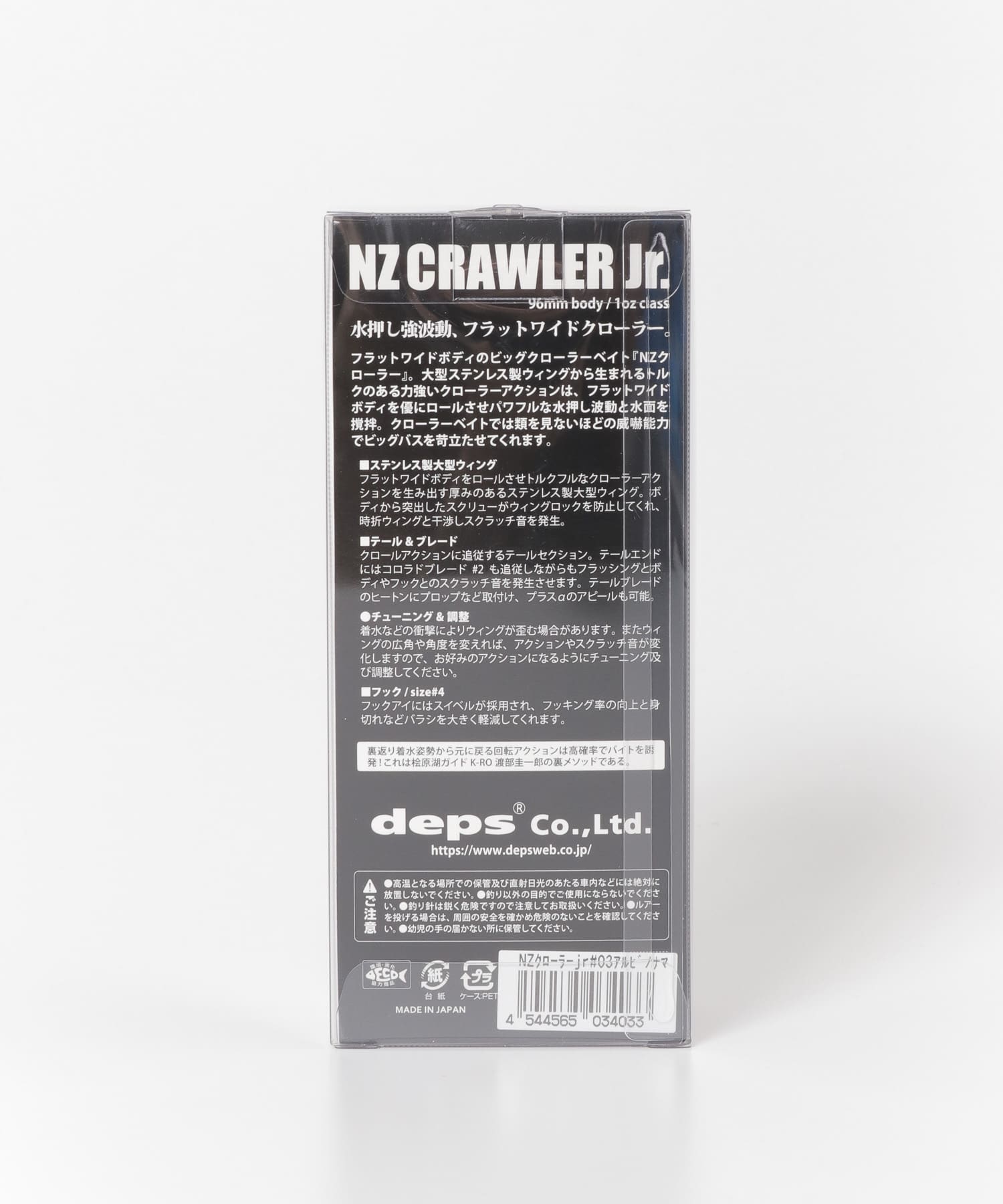 deps　NZ CRAWLER jr. アルビノナマズ 134