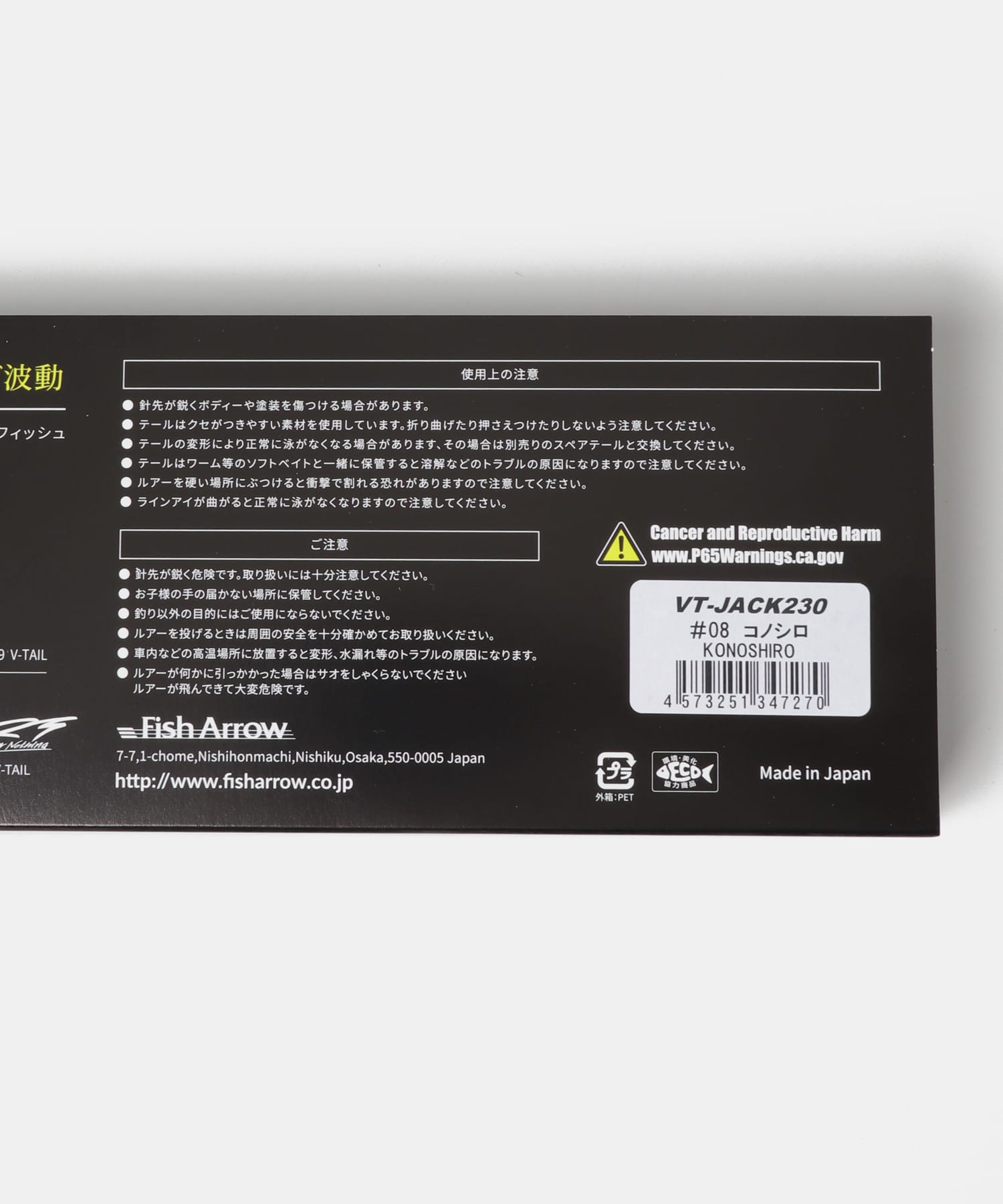 fisharrow　F.A.VT-JACK230 08 コノシロ 23