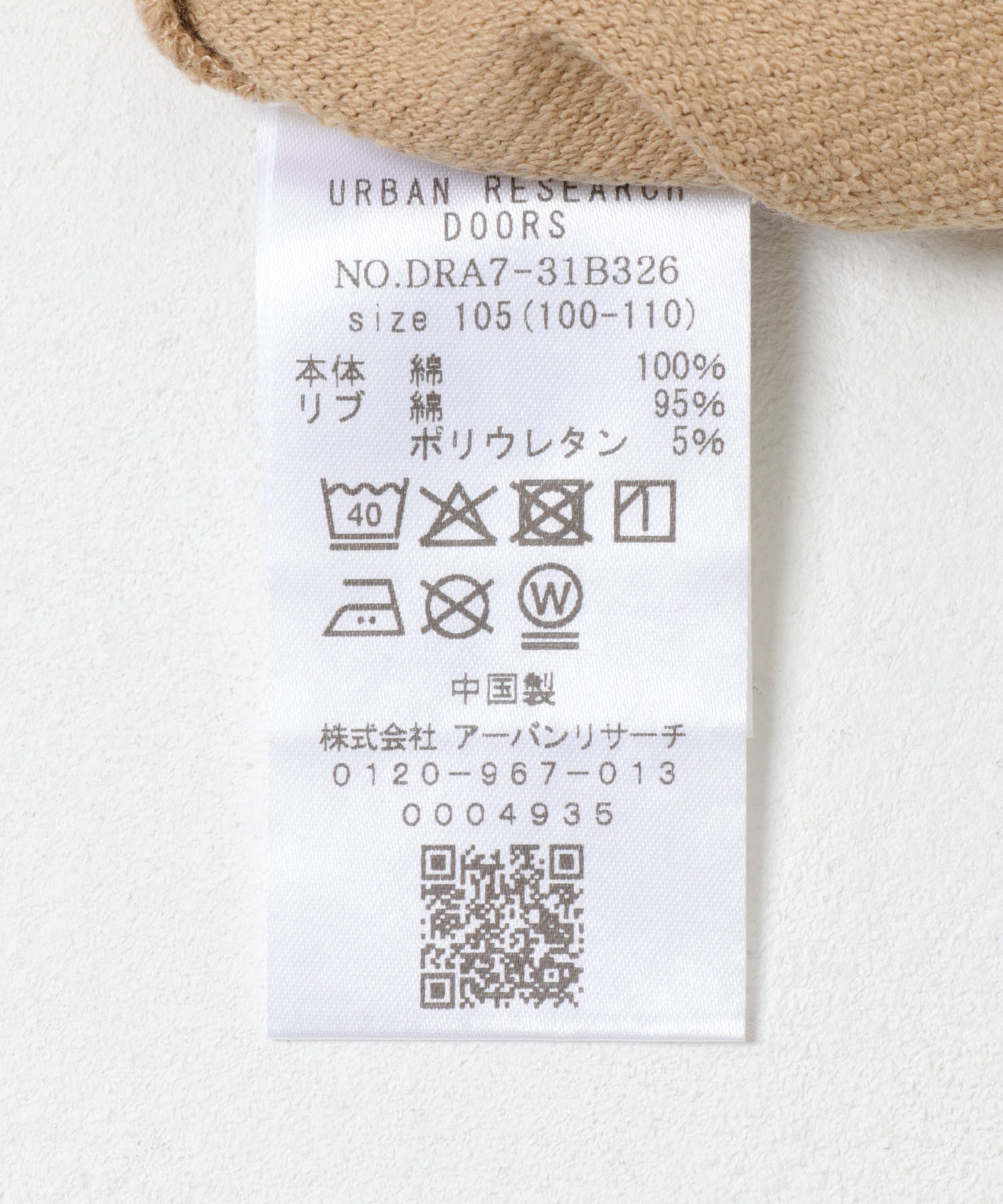 『WEB/一部店舗限定サイズ』裏毛ロゴプルオーバー(KIDS) BEIGE 105