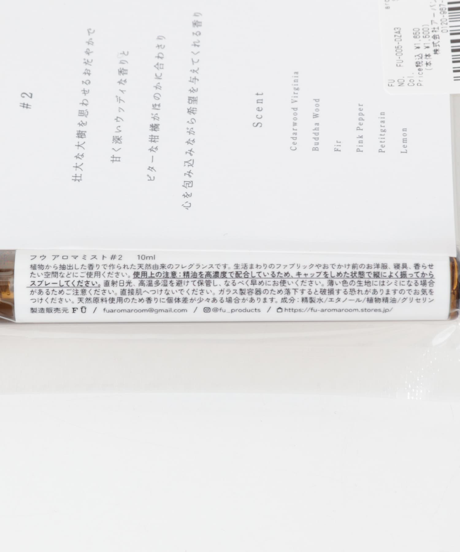 FU　aroma mist #2 10ml - -