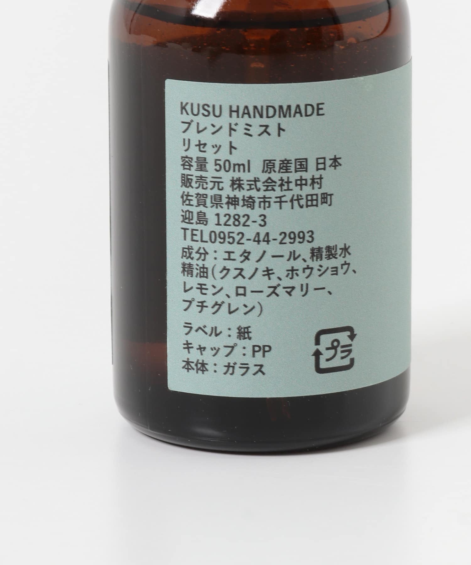 KUSU HANDMADE　aroma to R リセットミスト - -