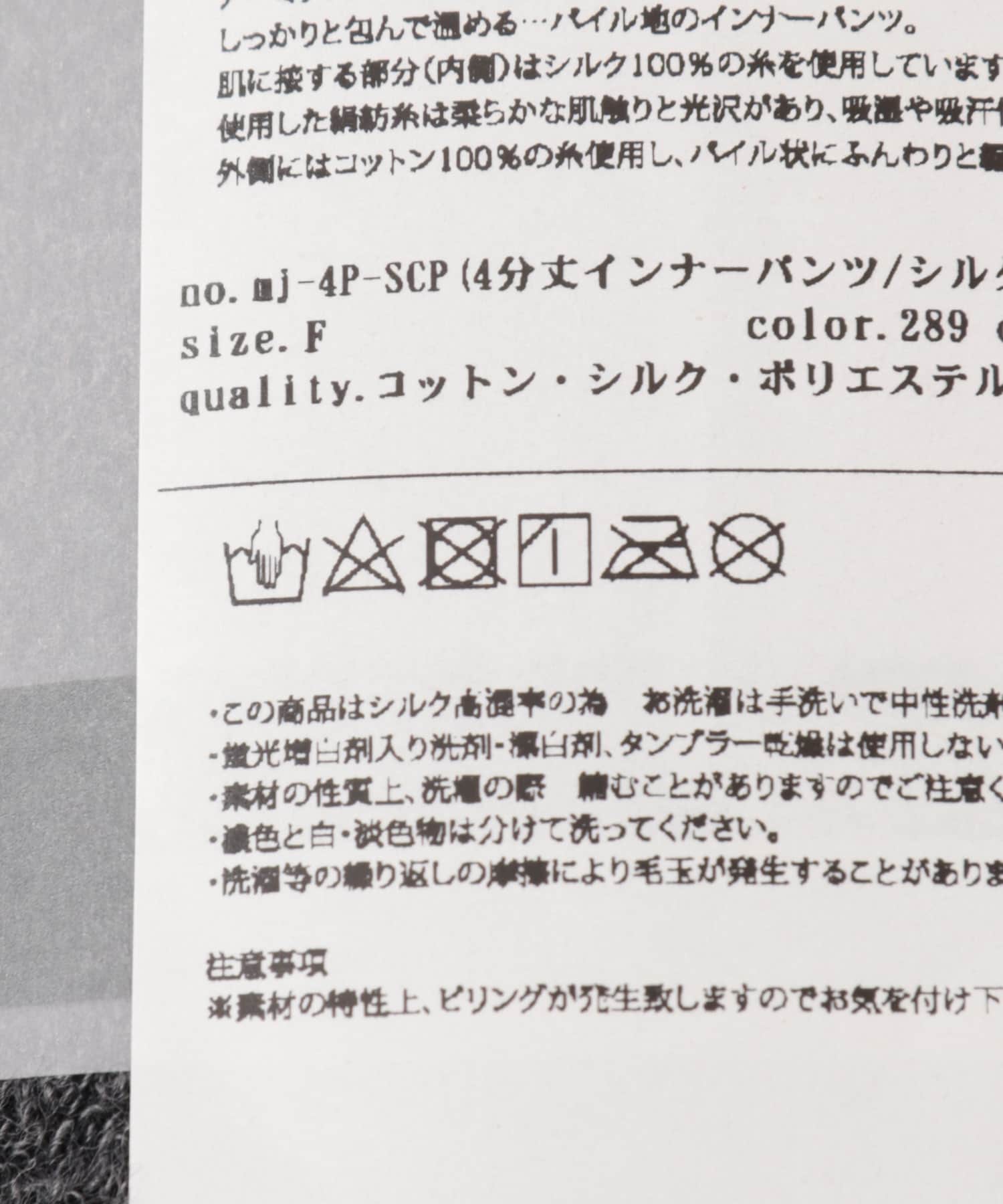 meri ja kuu　4分丈インナーパンツ シルクコットンパイル charcoal -