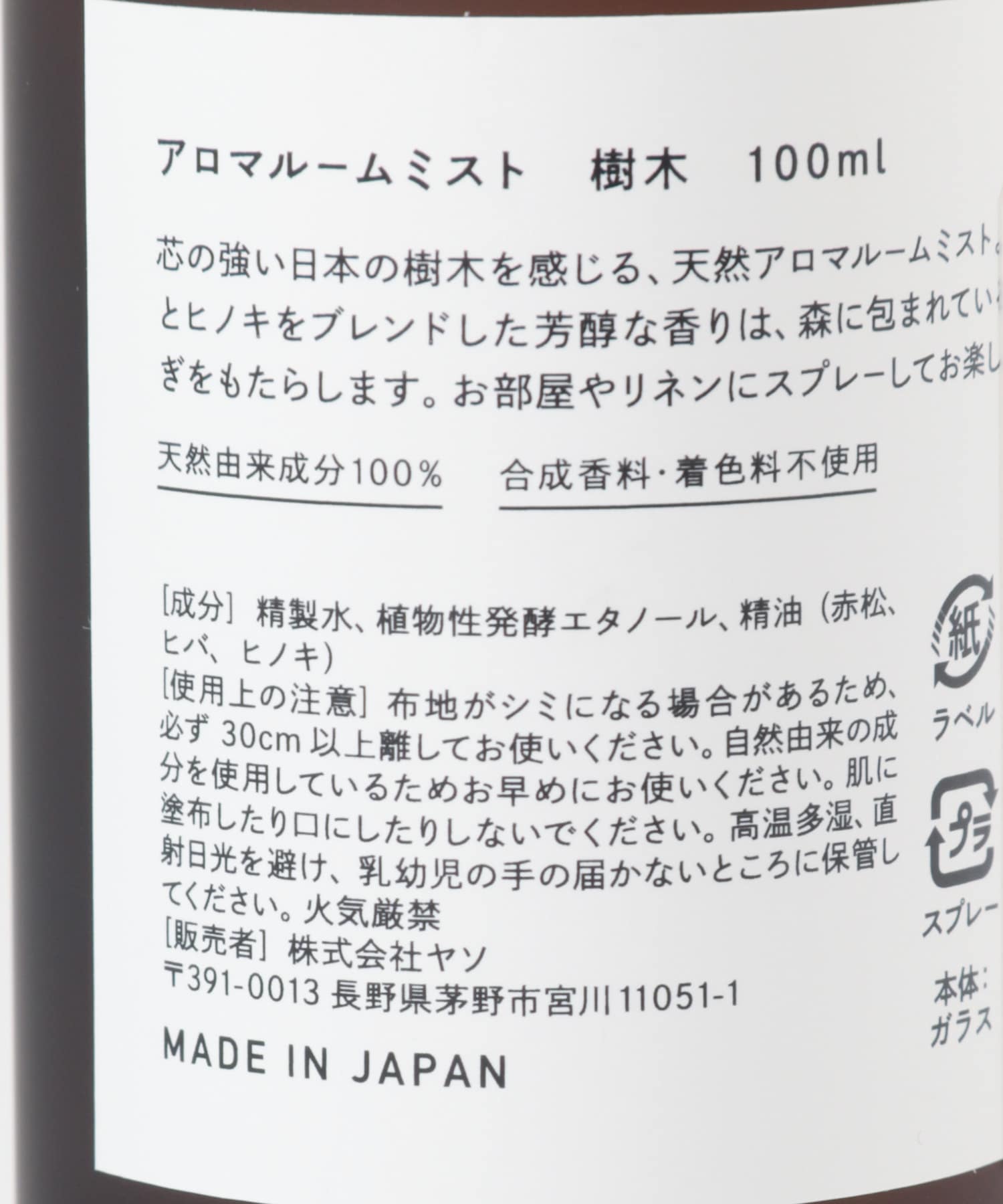 yaso　アロマルームミスト 樹木 - -