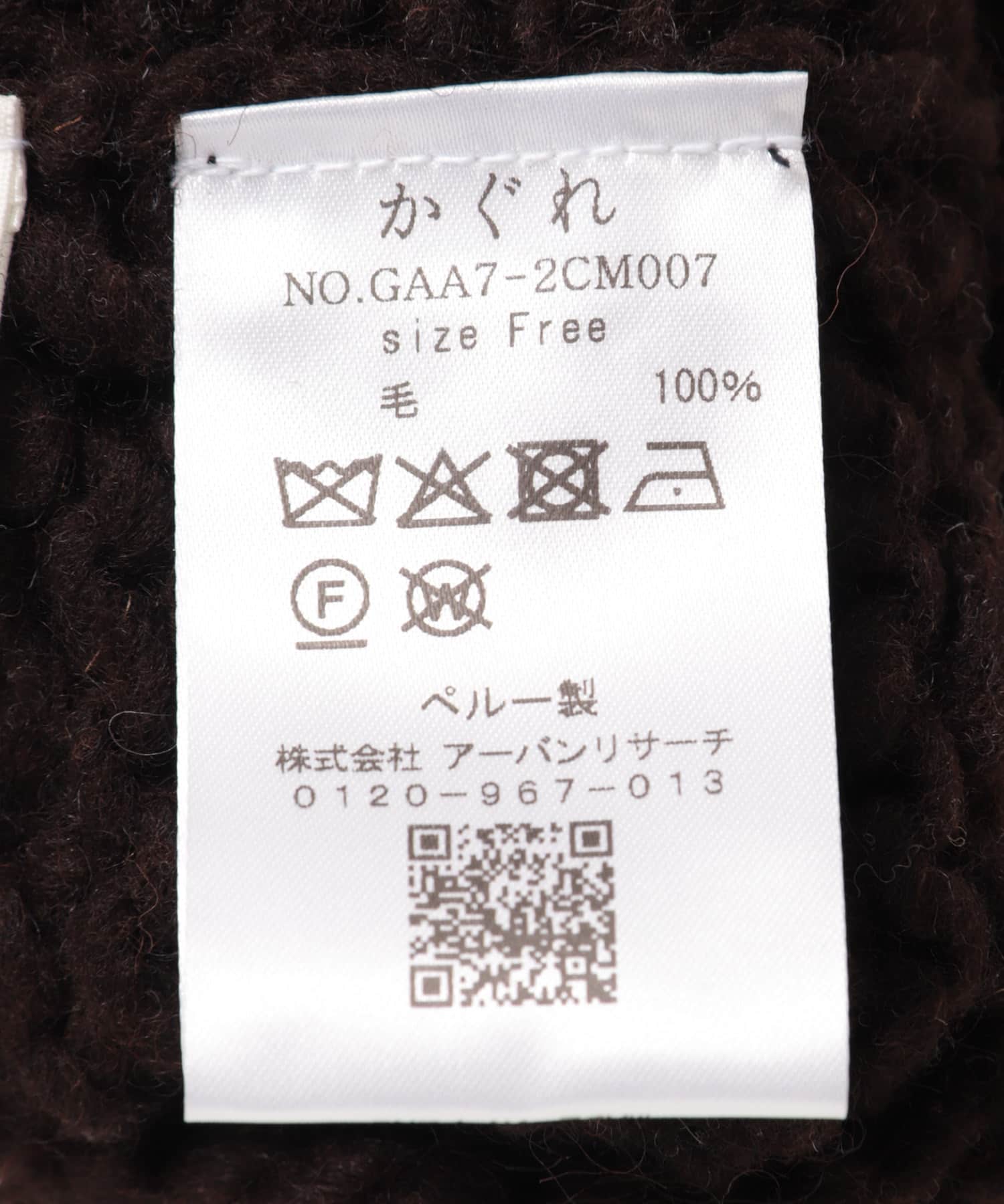 ペルーアランワッチキャップ COFFEE Free