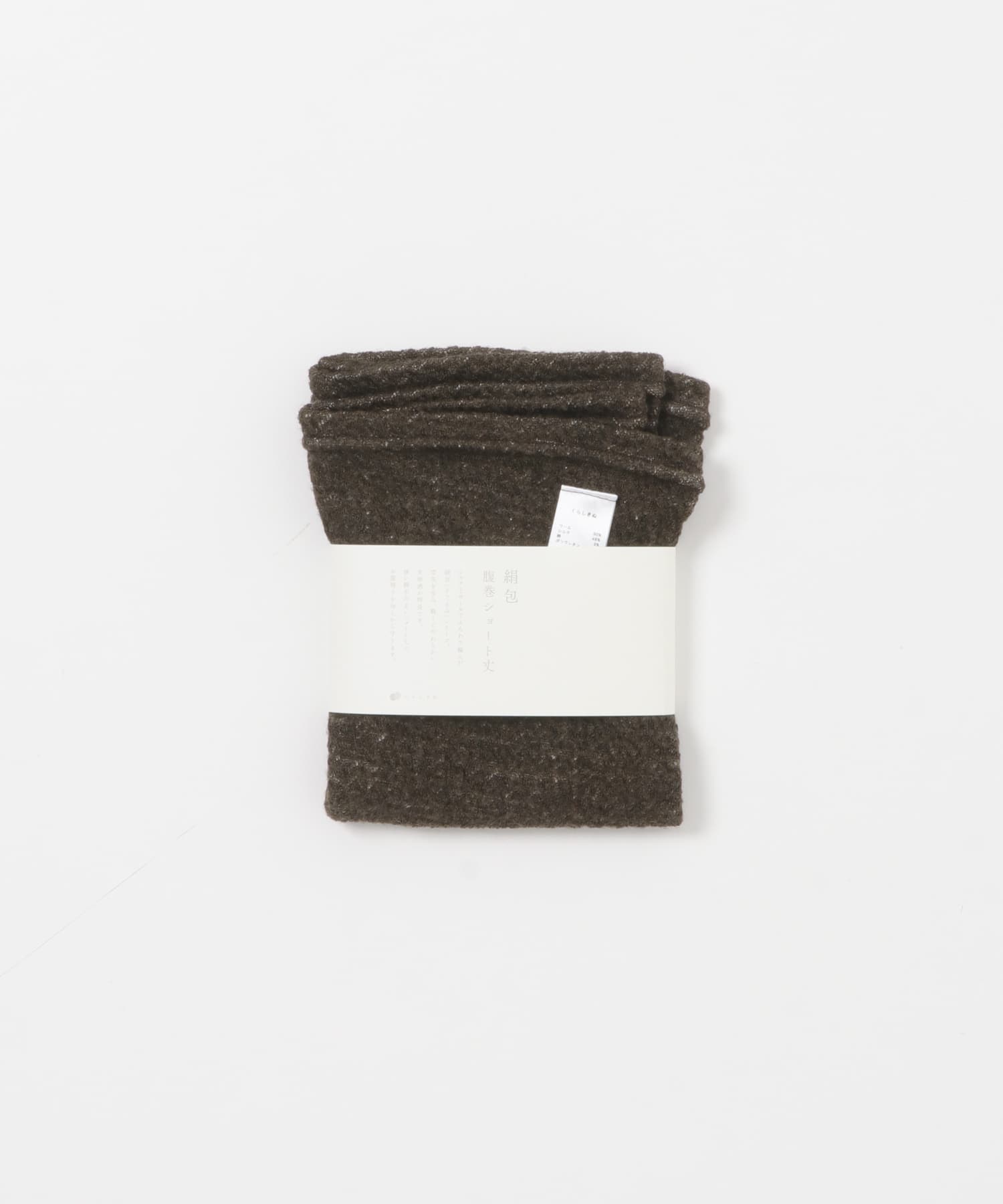 くらしきぬ　絹包 腹巻 ショート ブラウン Free