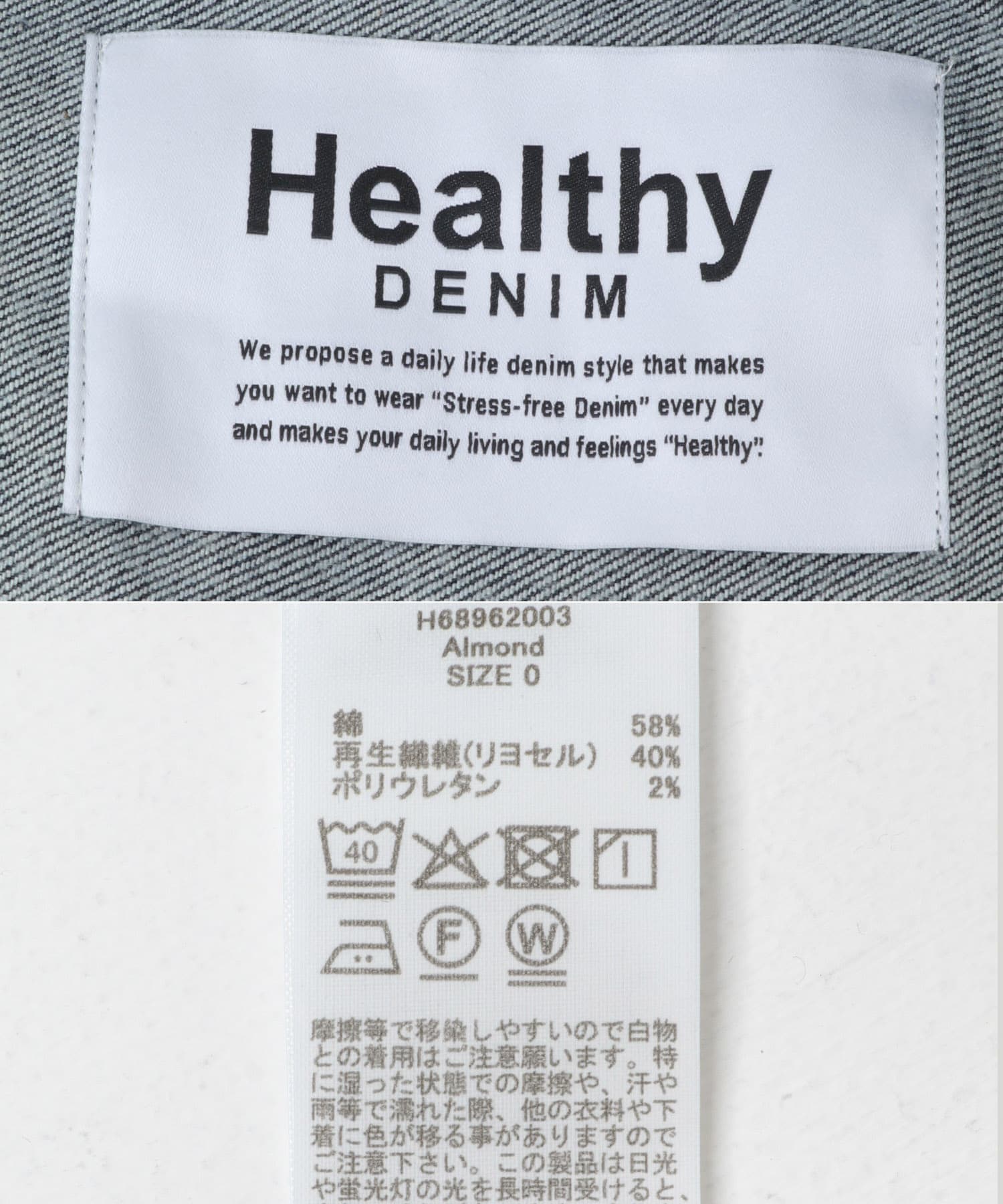 Healthy DENIM　Almond Rinse 0