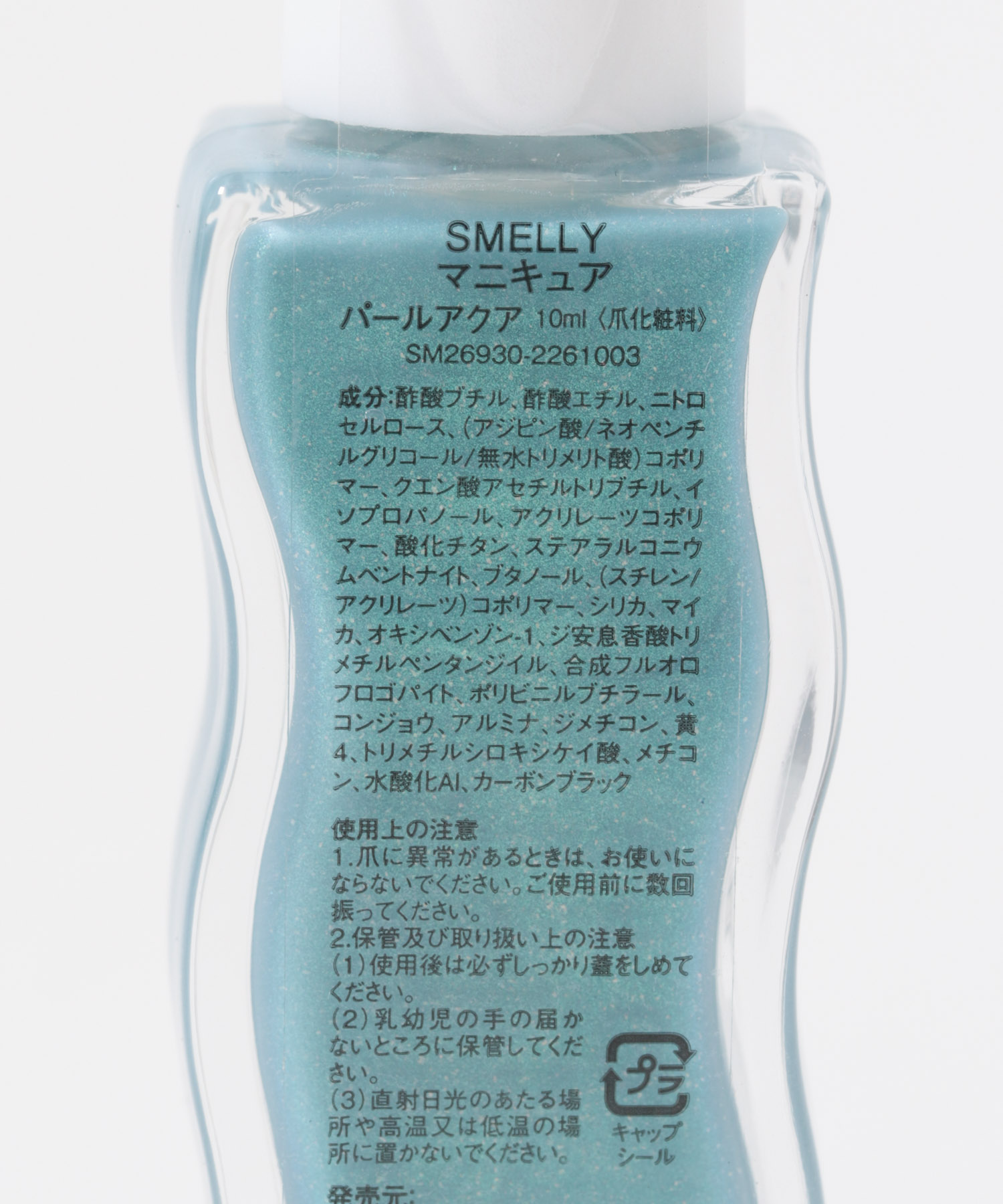 パールアクア