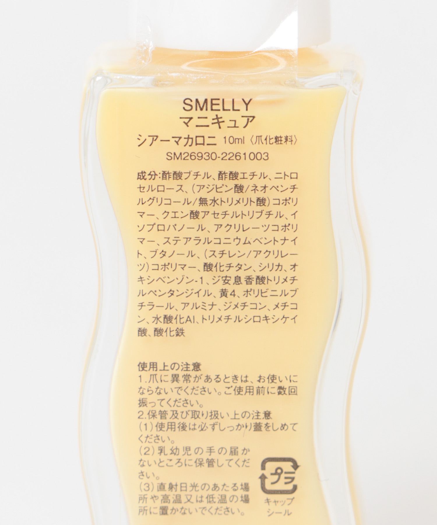 シアーマカロニ