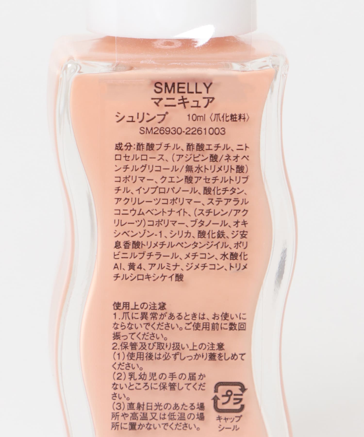 シュリンプ
