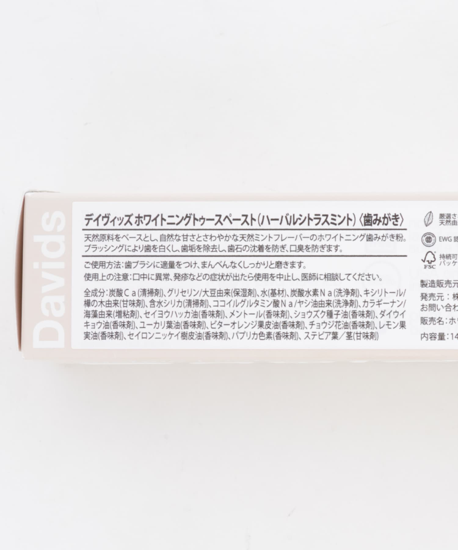 『WEB限定』Davids　TOOTHPASTE-herabal citrus 0 -
