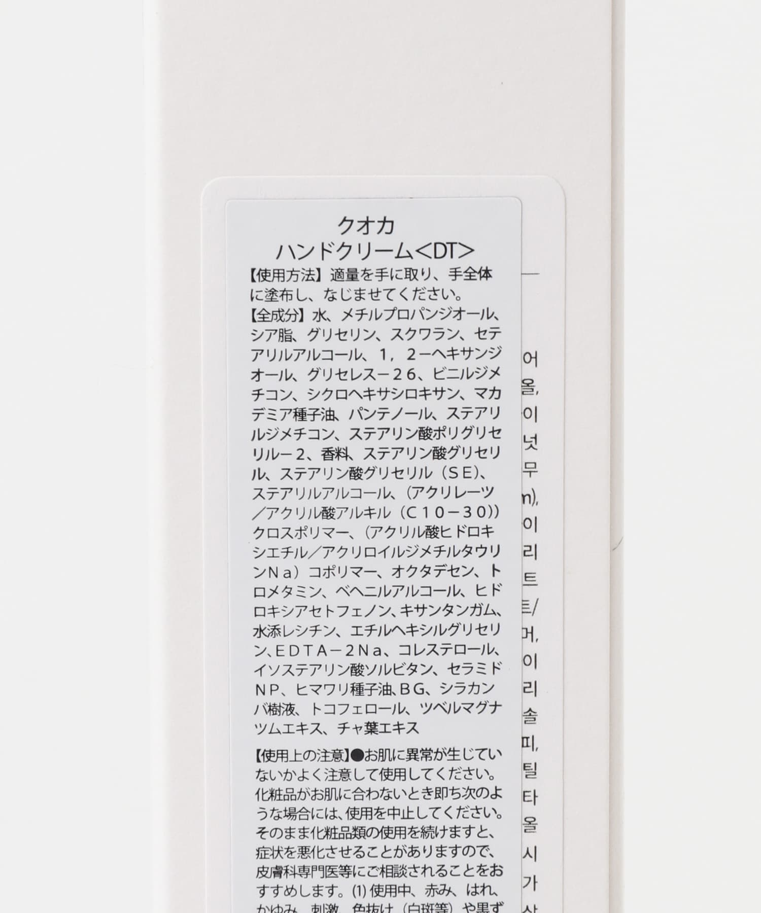 kuoca　HAND CREAM DARK TEA -