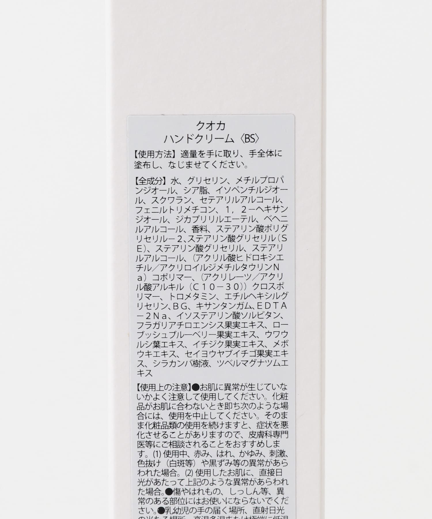 kuoca　HAND CREAM B SORBET -