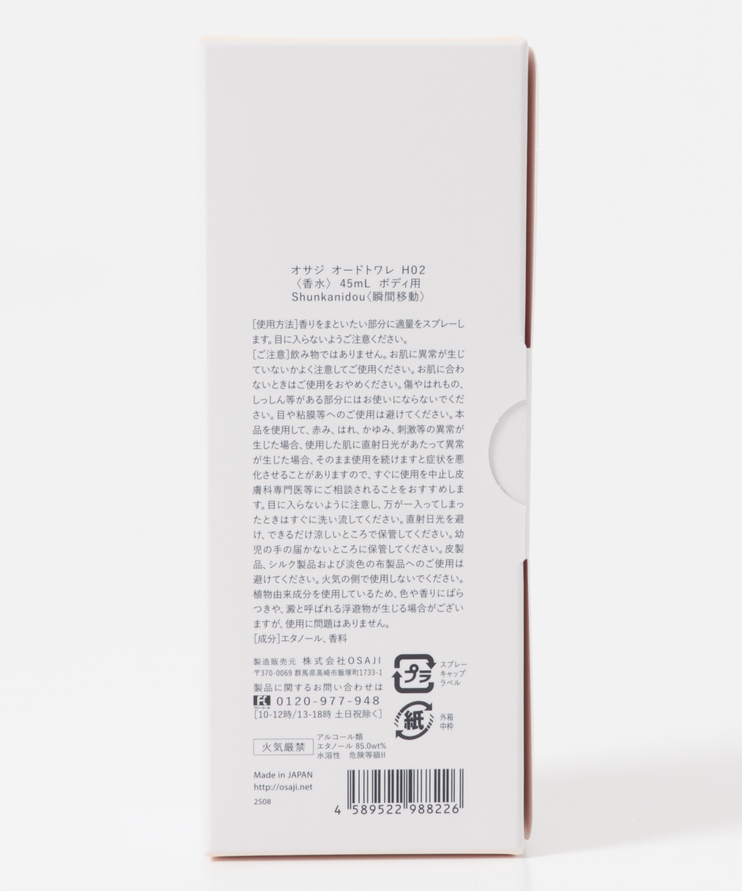 瞬間移動