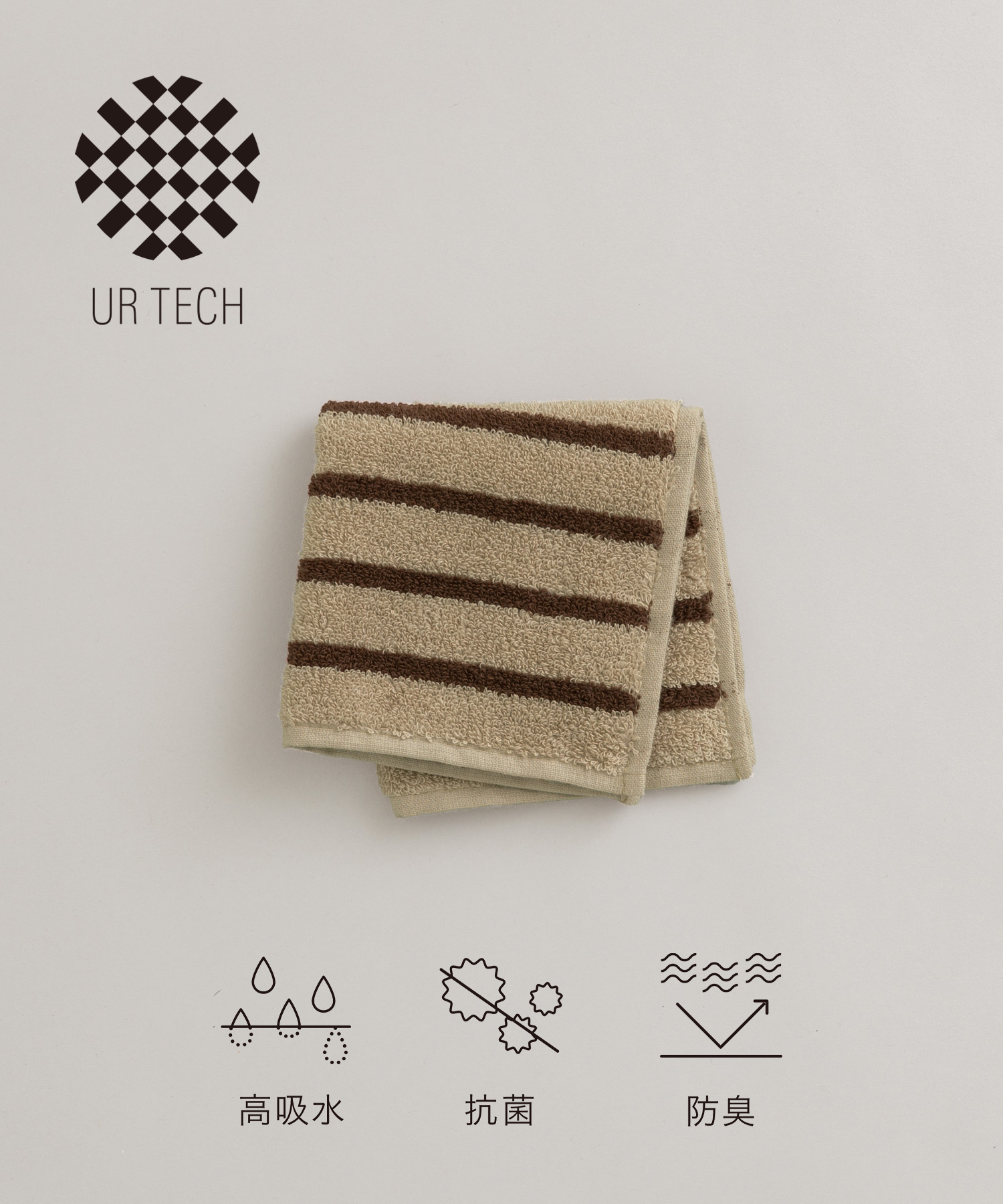『UR TECH』ボーダーハンドタオル BEG×BRN 25×25