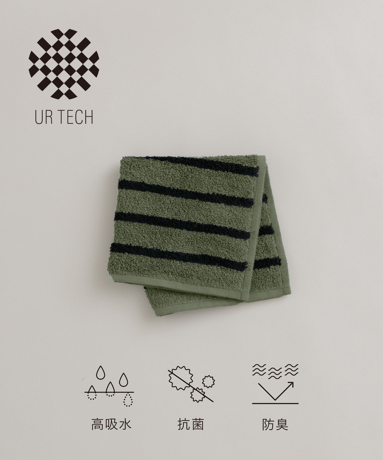 『UR TECH』ボーダーハンドタオル KHK×NVY 25×25