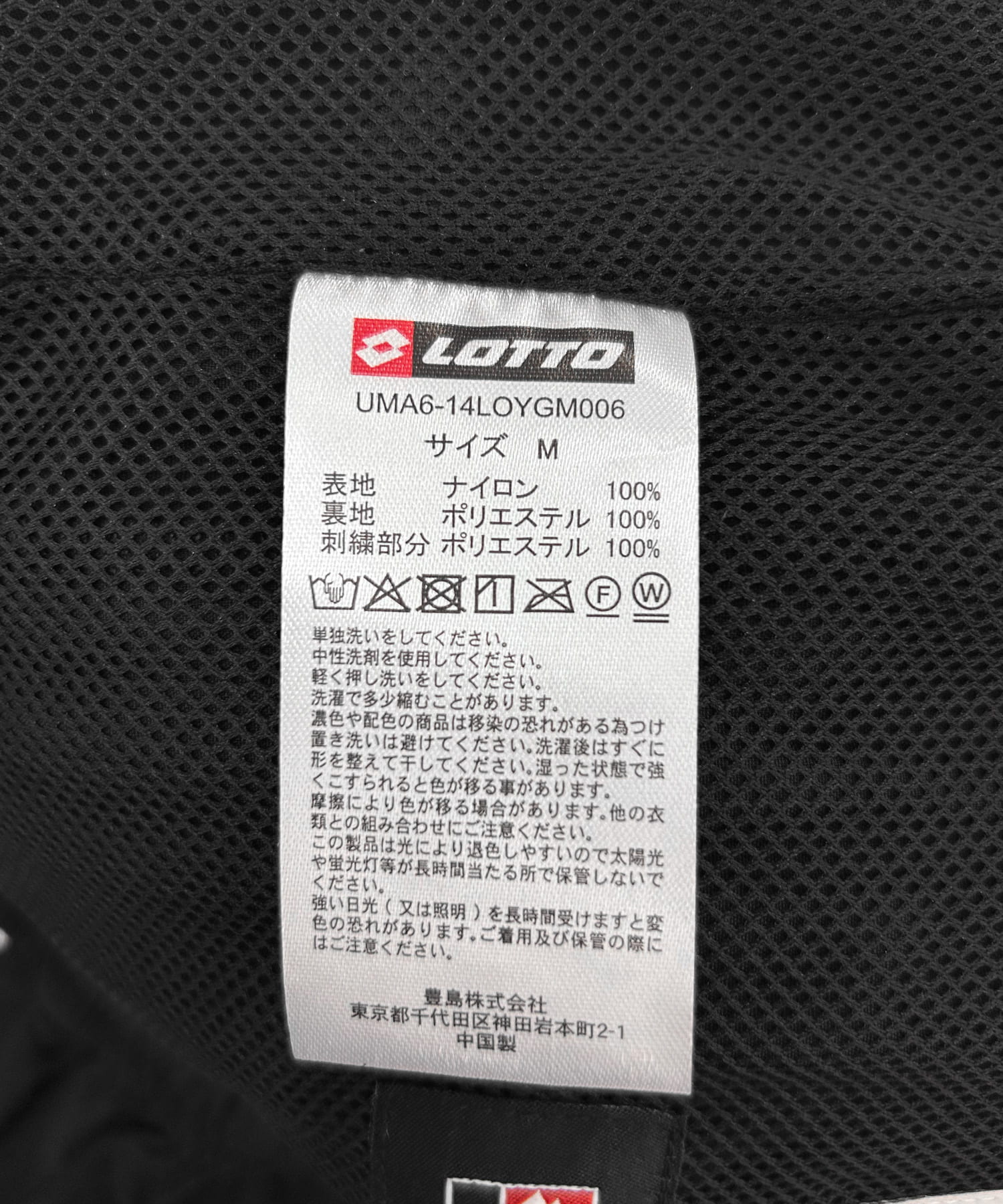 YGM×LOTTO　NYLON PANTS BLACK L