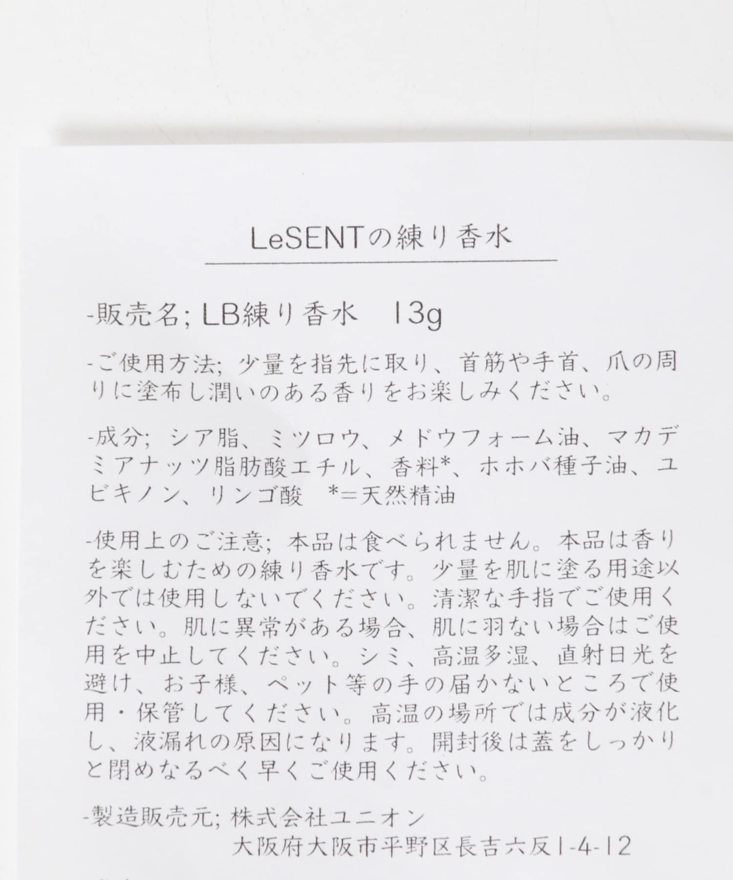 LeSENT　練り香水 パルマローザブレンド パルマローザ -