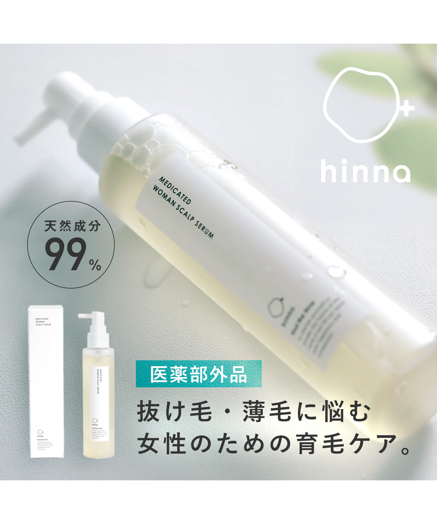 hinna　薬用ウーマンスカルプセラム ー 0
