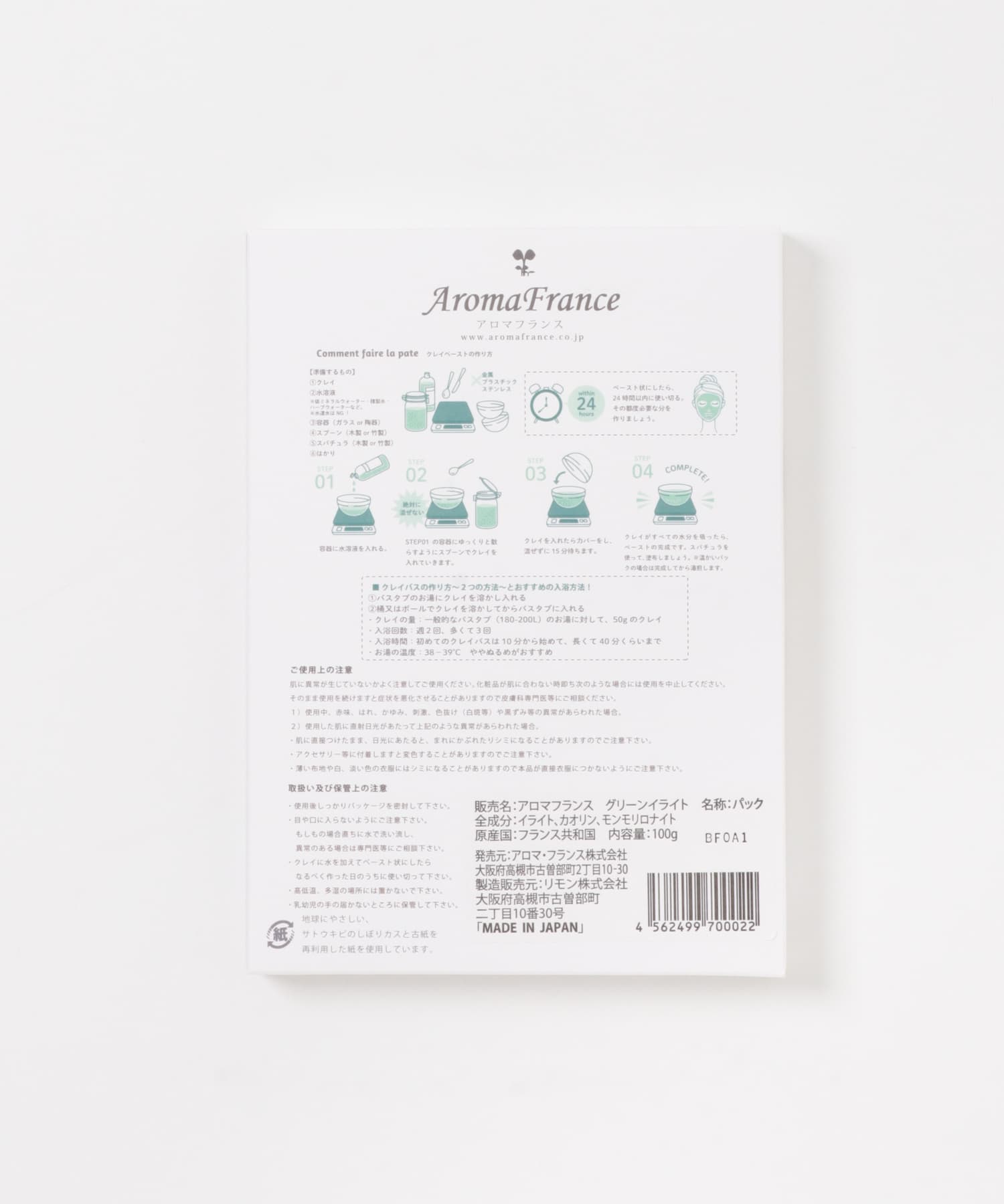 Aroma France　グリーンイライト - 0