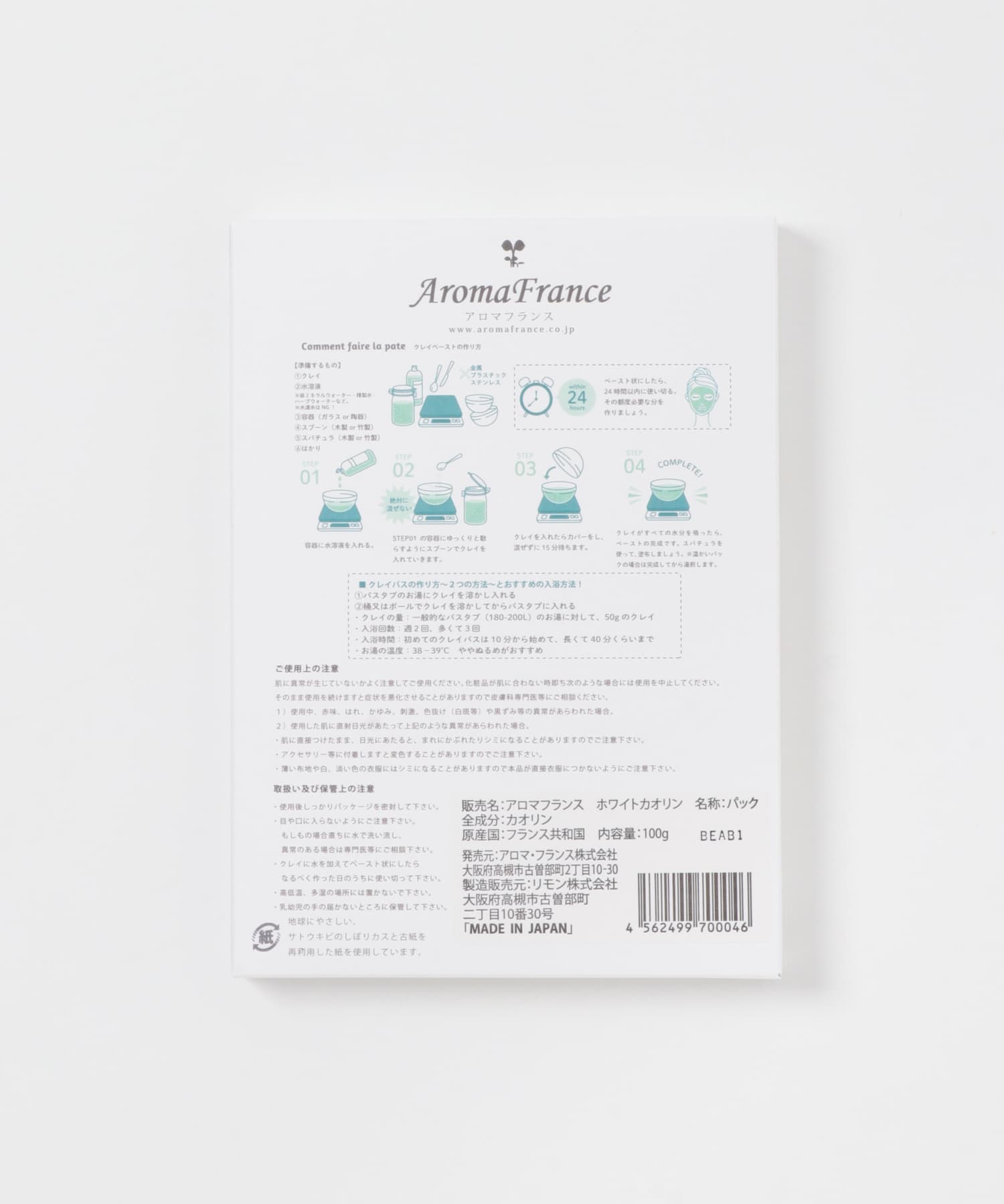 Aroma France　ホワイトカオリン - 0