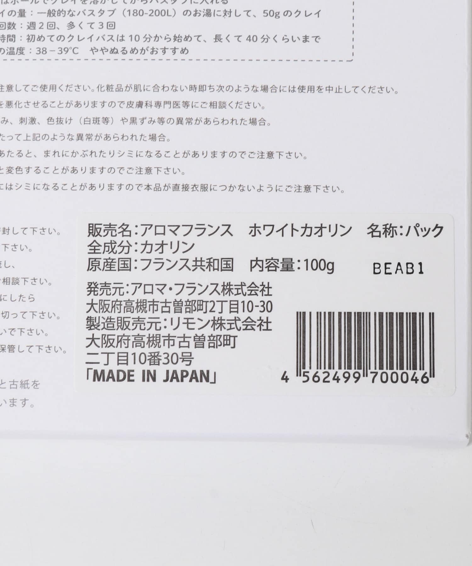 Aroma France　ホワイトカオリン - 0