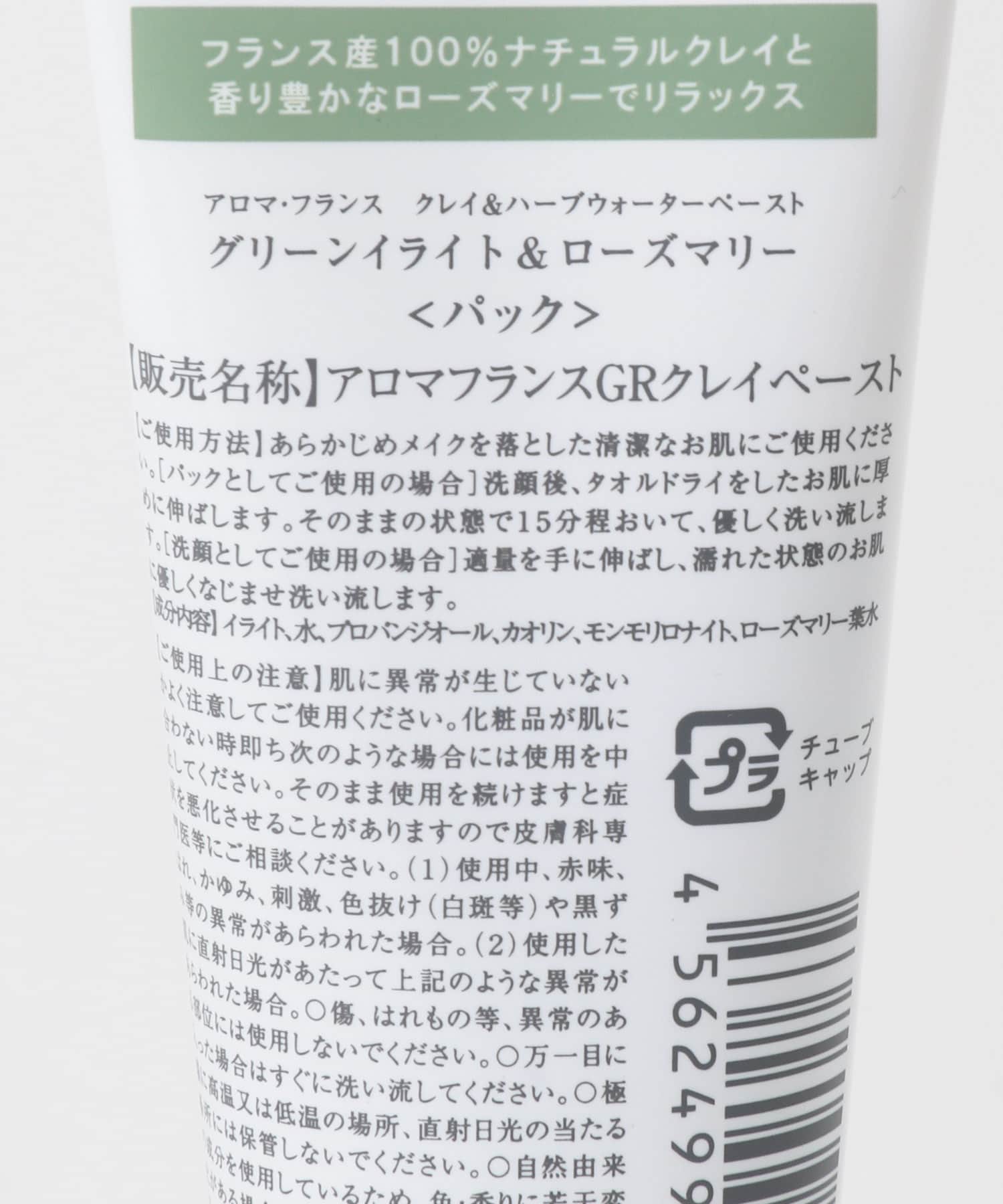 Aroma France　クレイ＆ハーブウォーターペースト 60g - 0