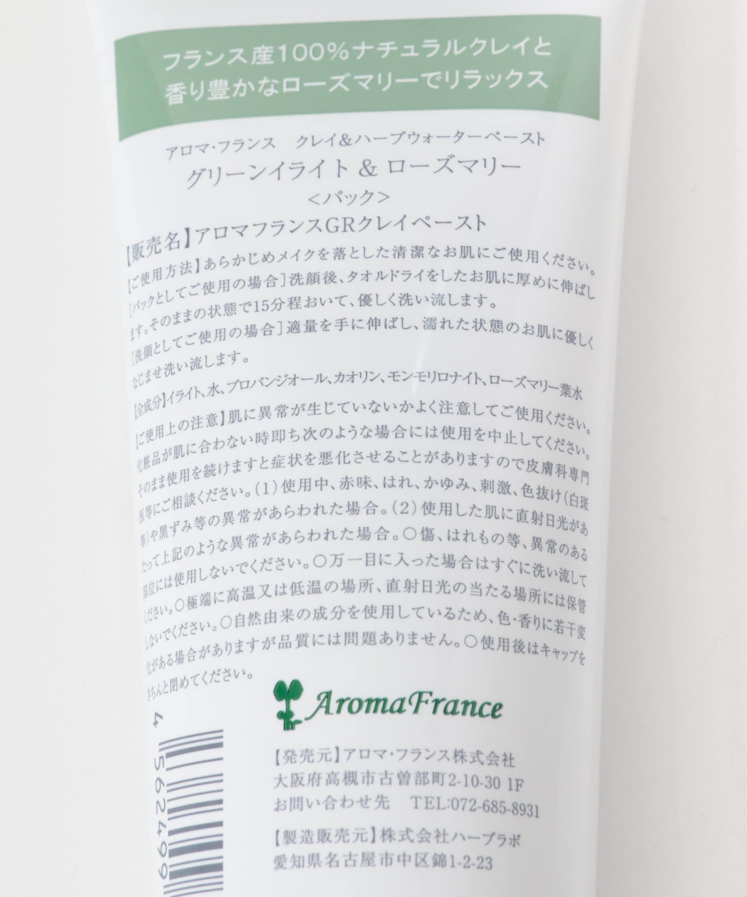 Aroma France　クレイ＆ハーブウォーターペースト 200g - 0