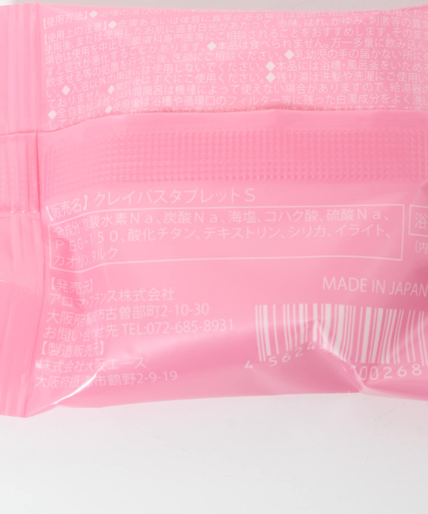 Aroma France　クレイ＆ソルト バスタブレット (3個入り) - 0