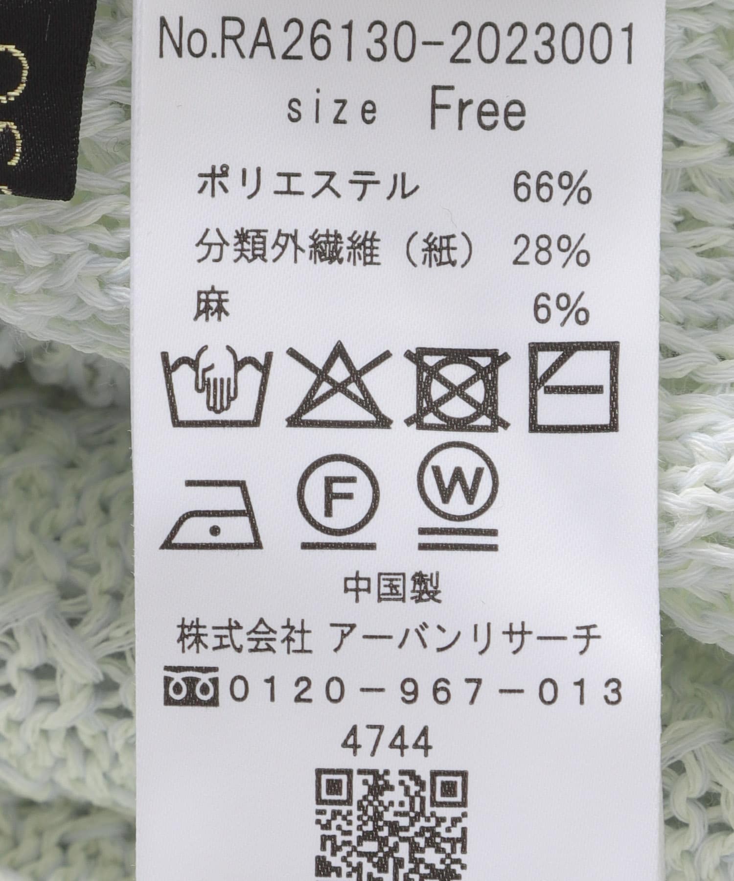 ペーパーヤーンニットプルオーバー YELLOW Free