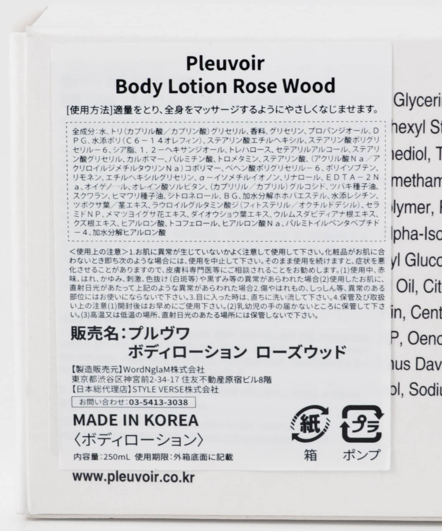 Pleuvoir　Body Lotion RoseWood Free