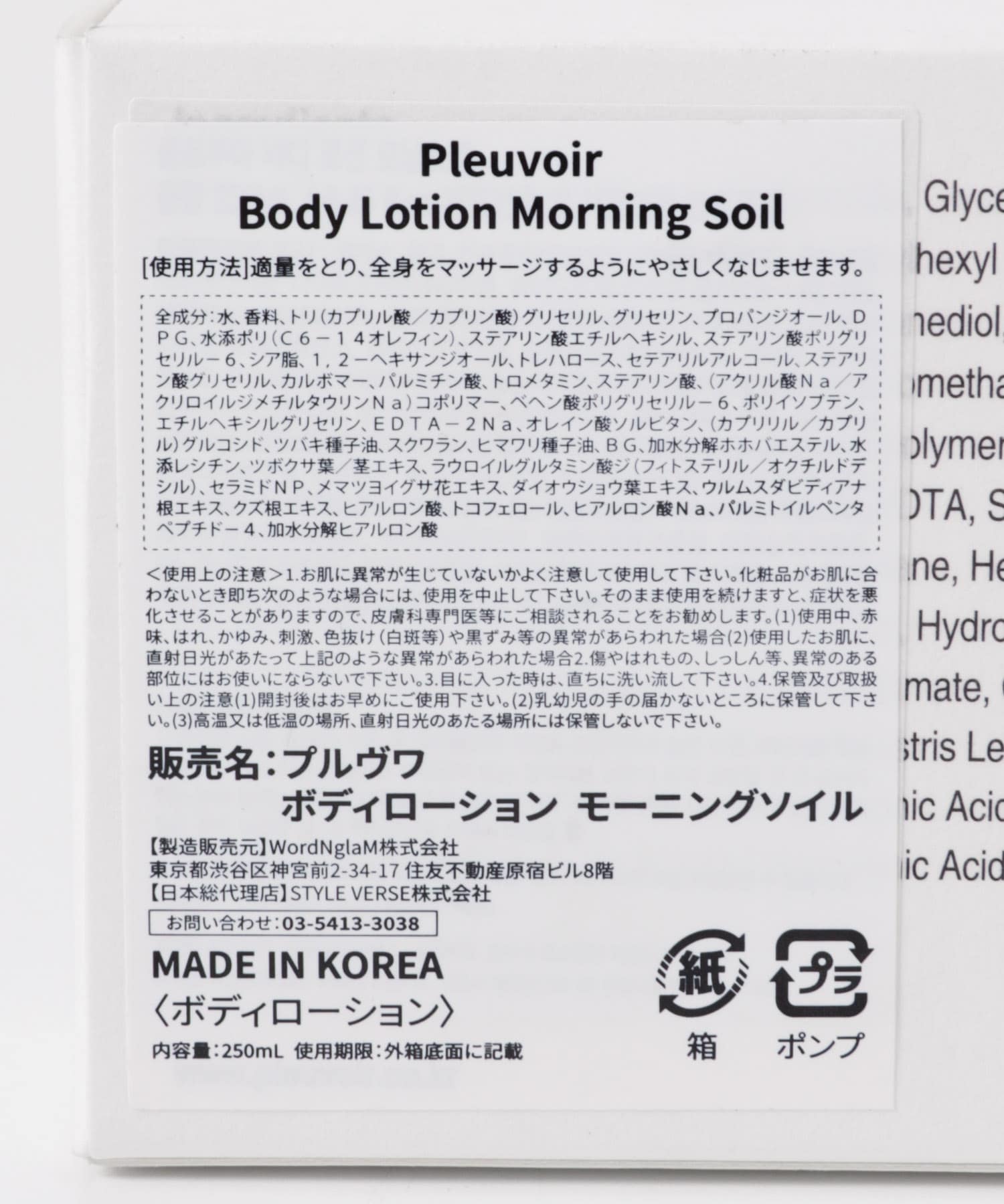 Pleuvoir　Body Lotion Morn Soil Free