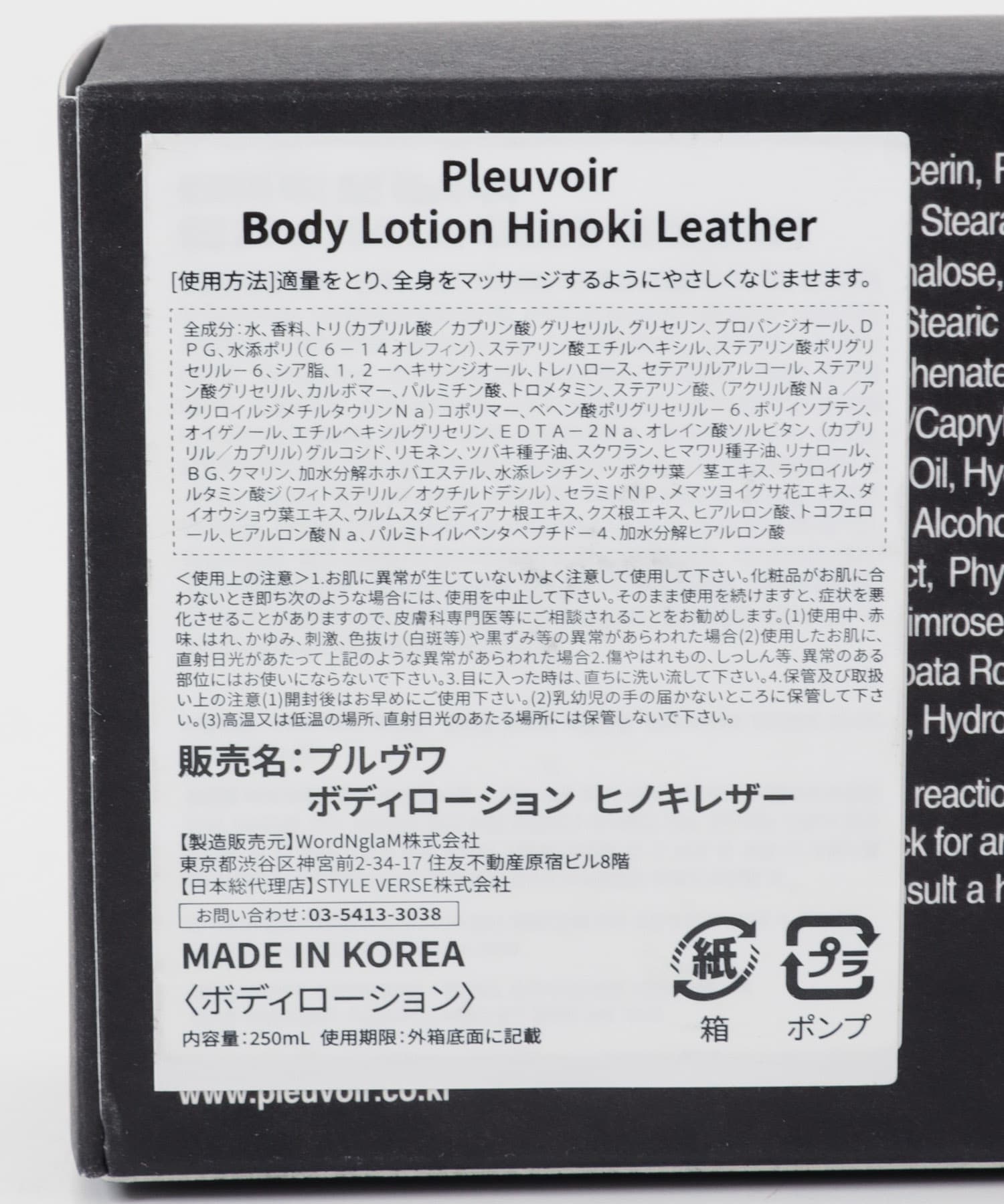 Pleuvoir　Body Lotion Hinoki.L Free