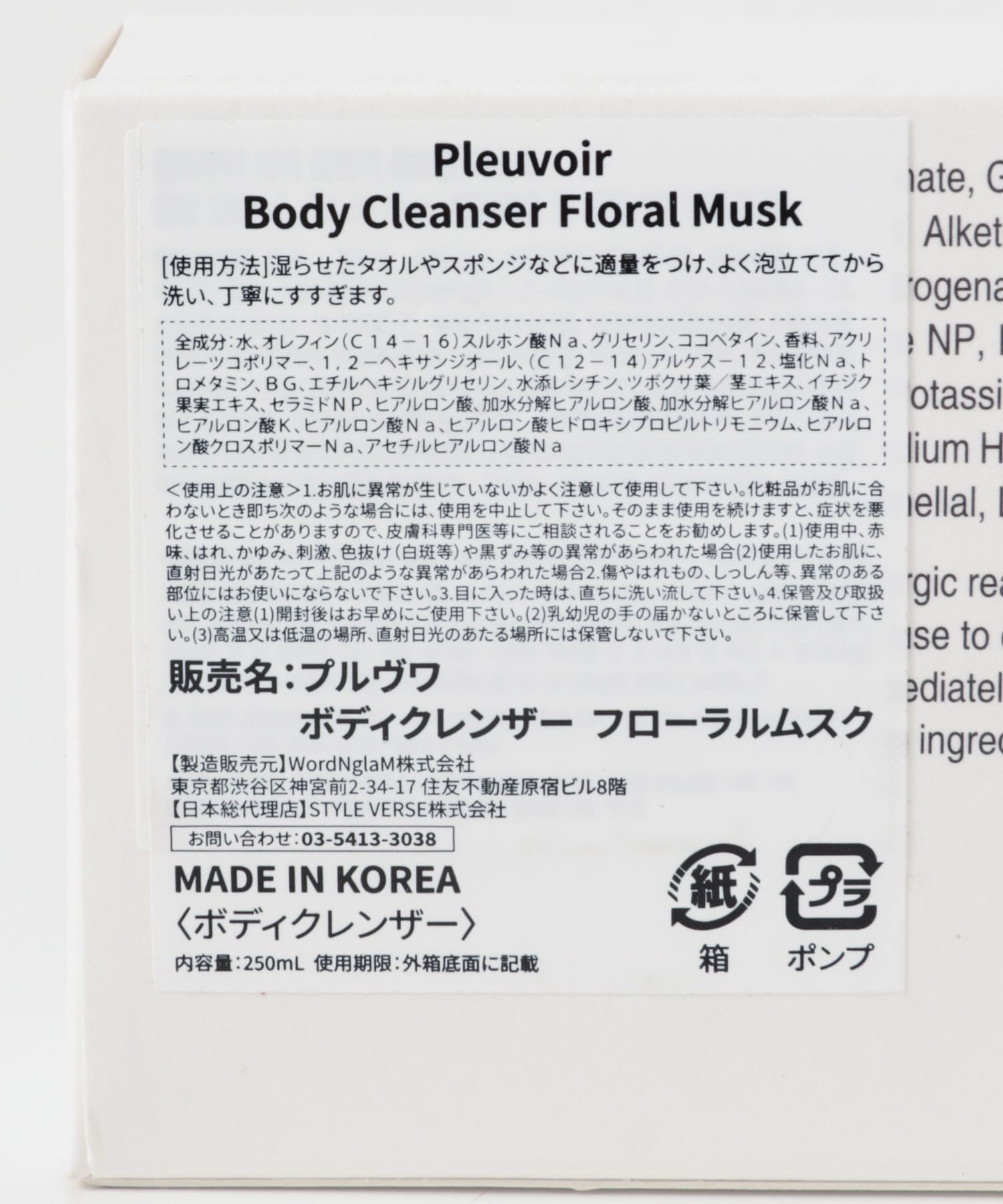Pleuvoir　Body Cleanser FloralMusk Free