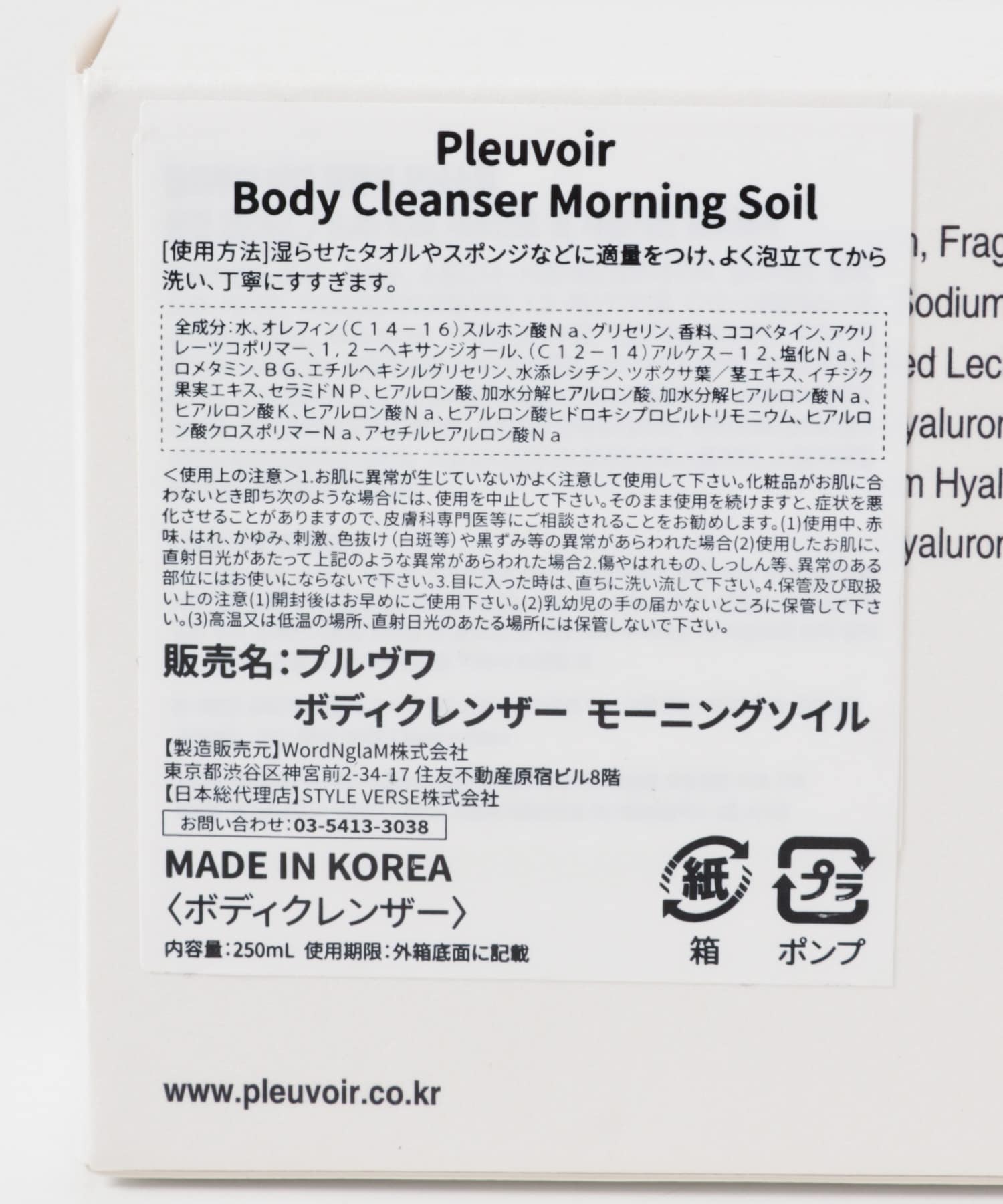 Pleuvoir　Body Cleanser Morn Soil Free