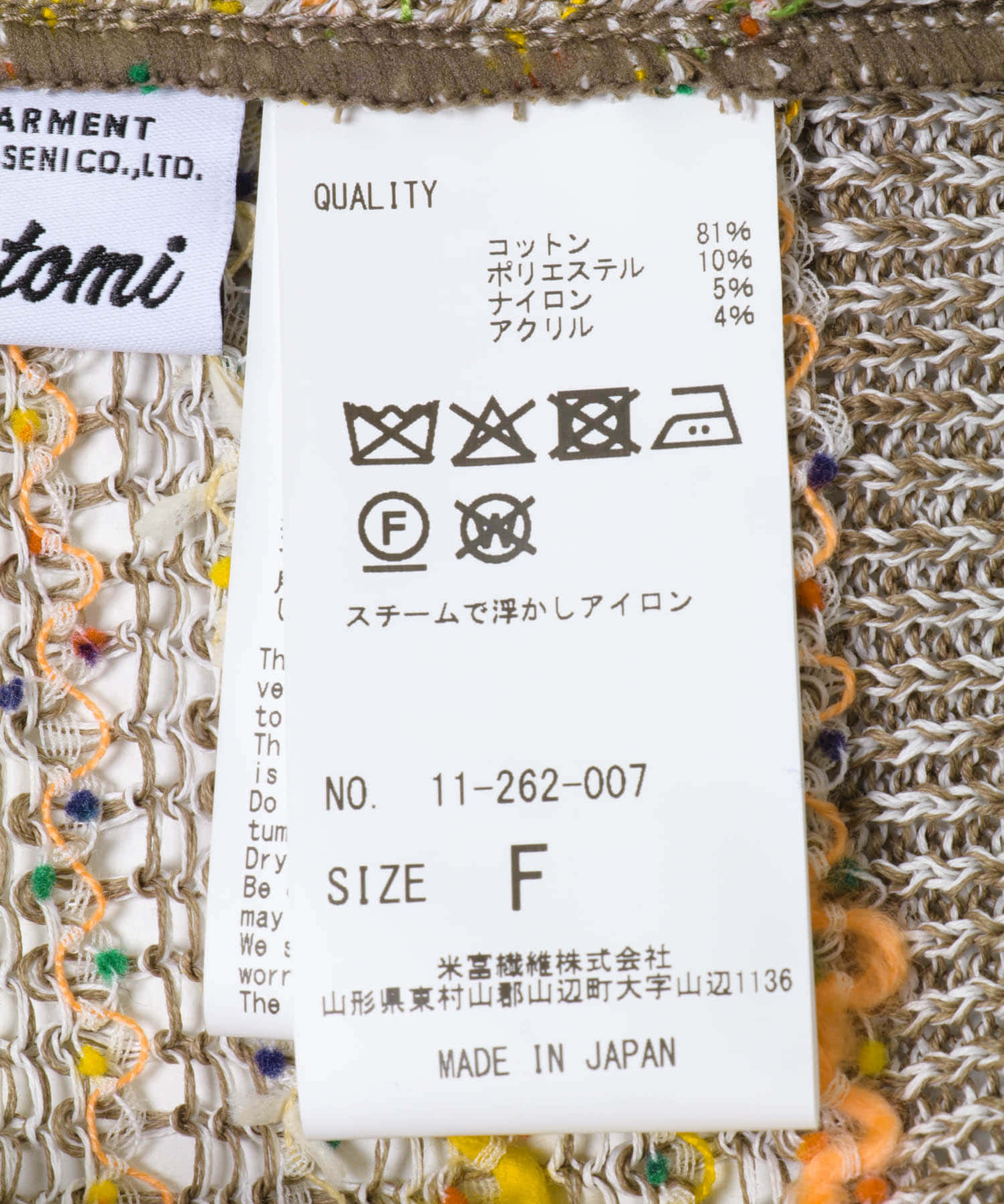 米富繊維　TWEEDY MESH KNIT P/O 41BEIGE Free