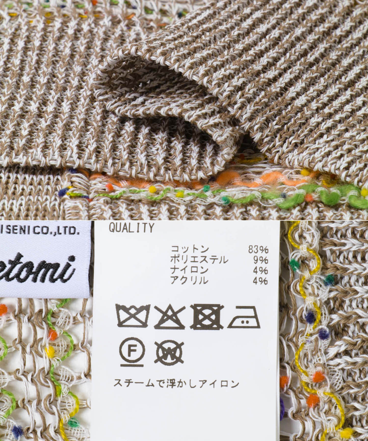 米富繊維　TWEEDY MESH KNIT C/D 41BEIGE Free