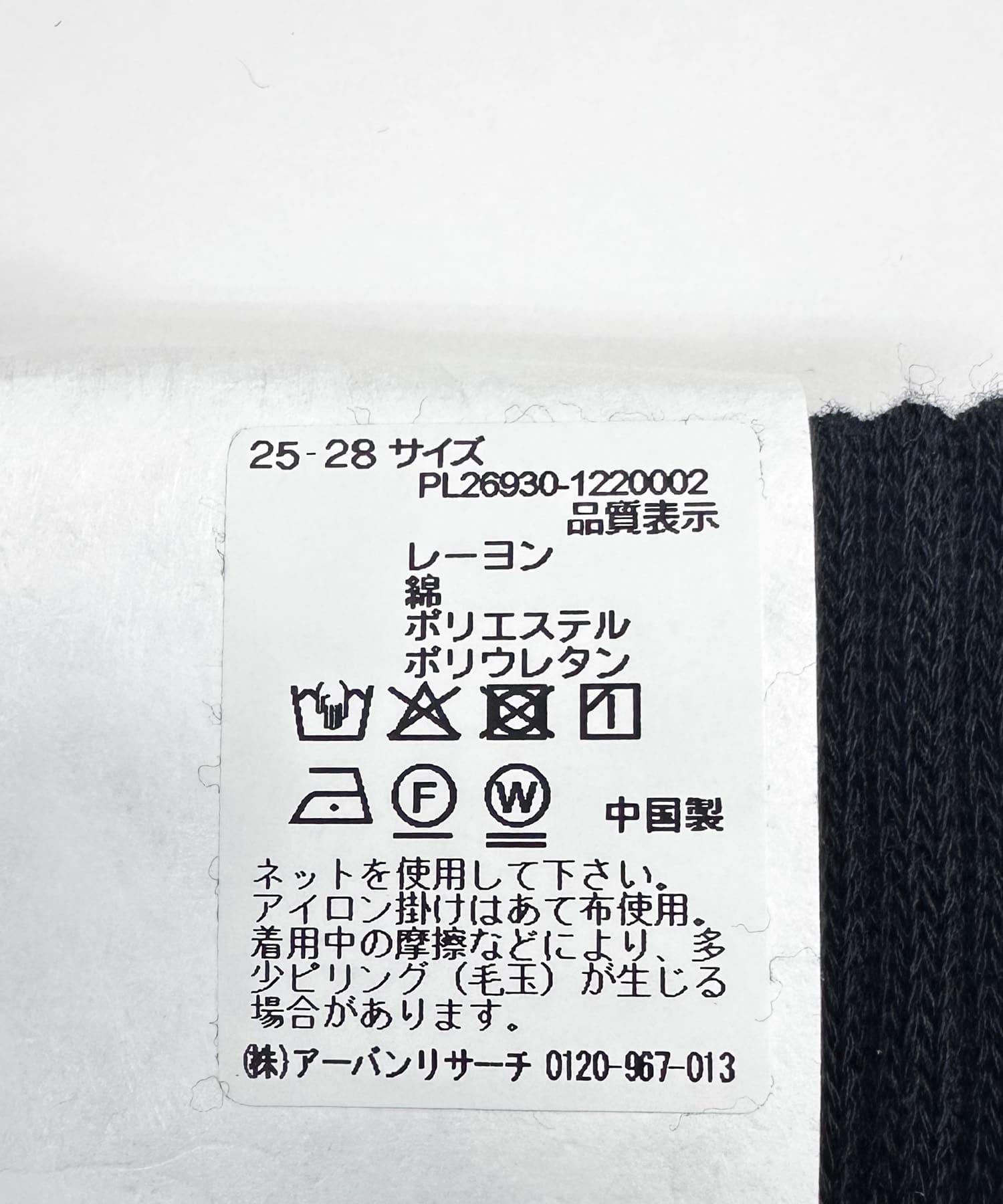 『UR TECH』ショートソックス BLACK 25-28