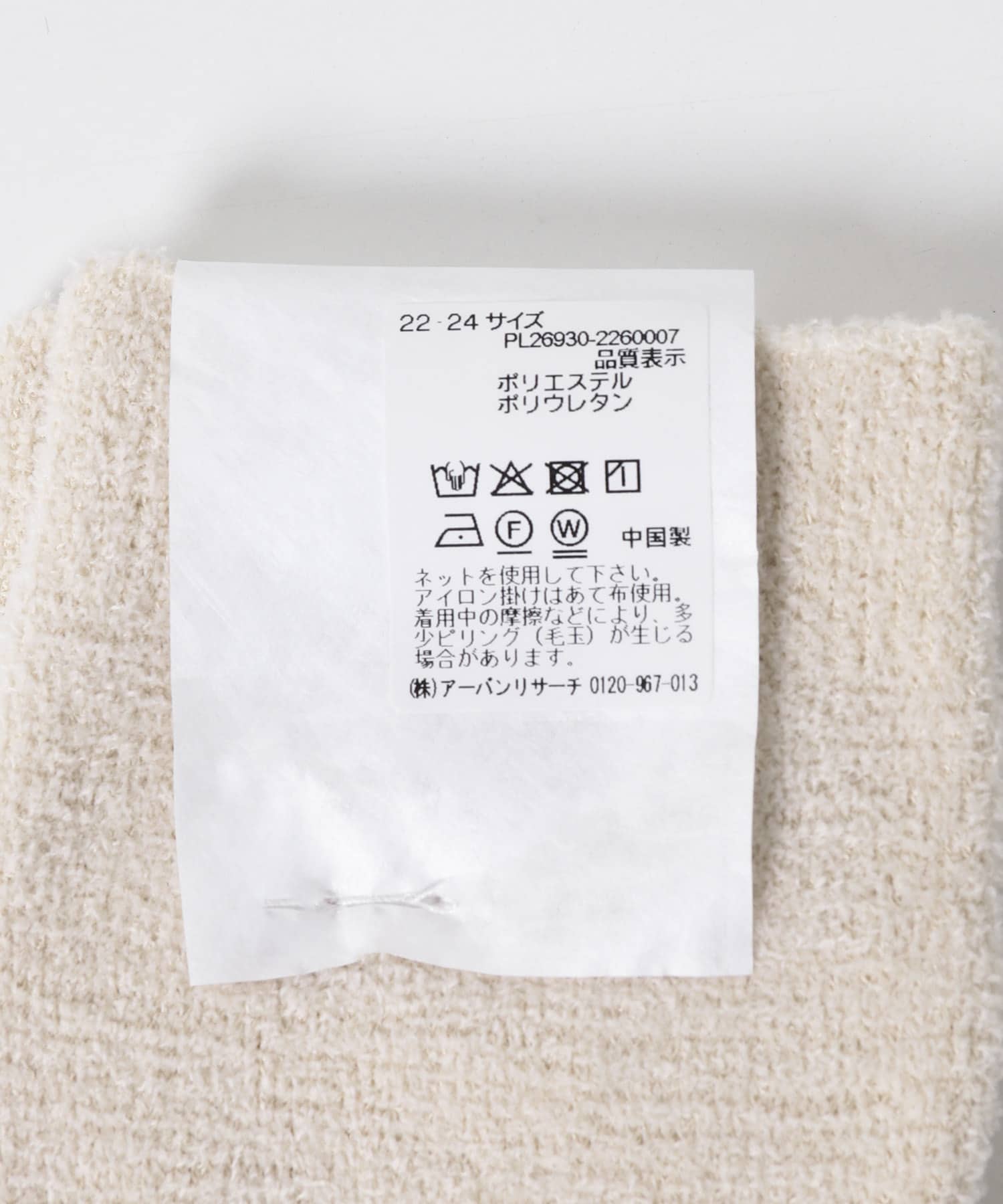 『UR TECH』モールソックス OFF WHT 22-24