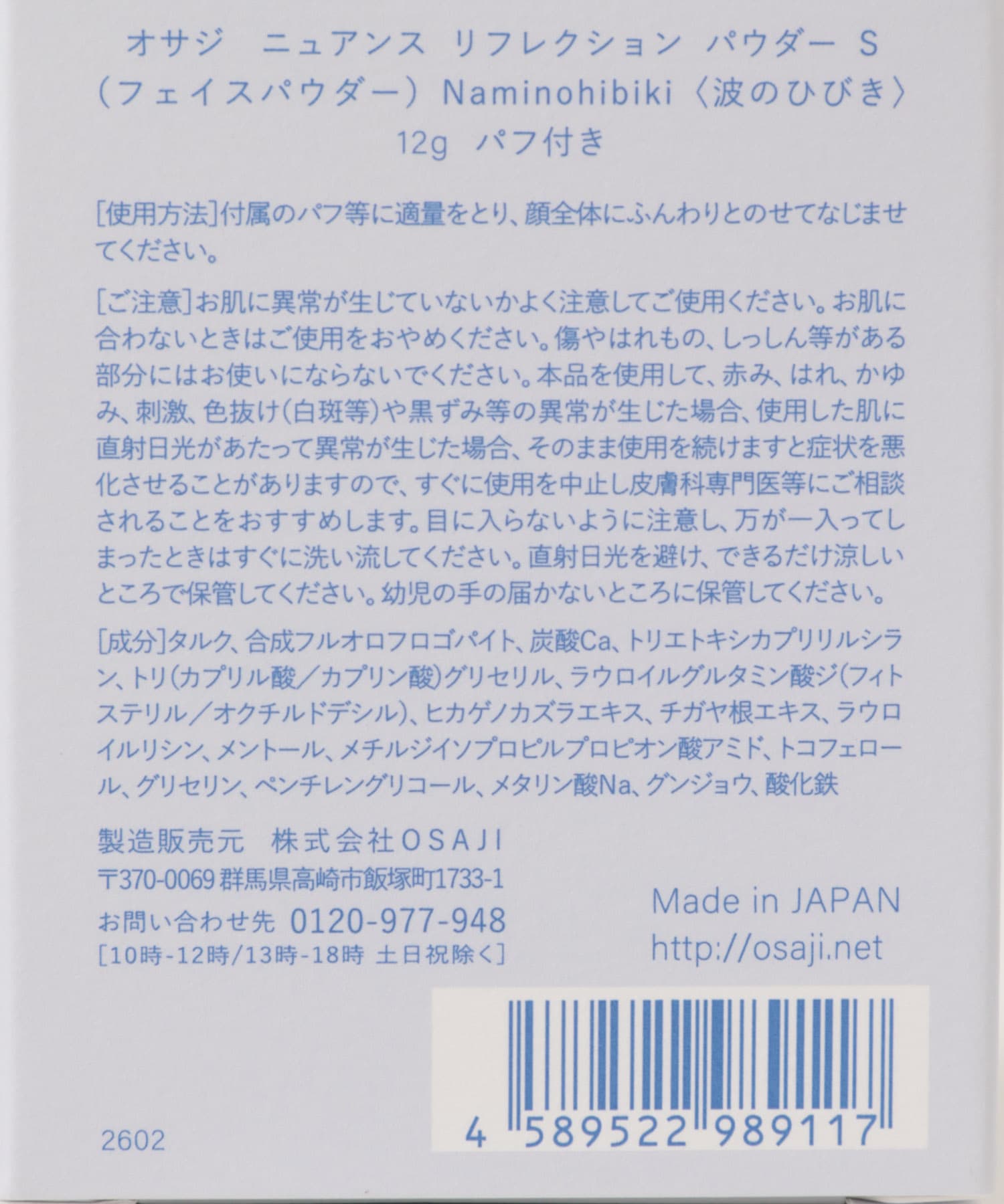 波のひびき