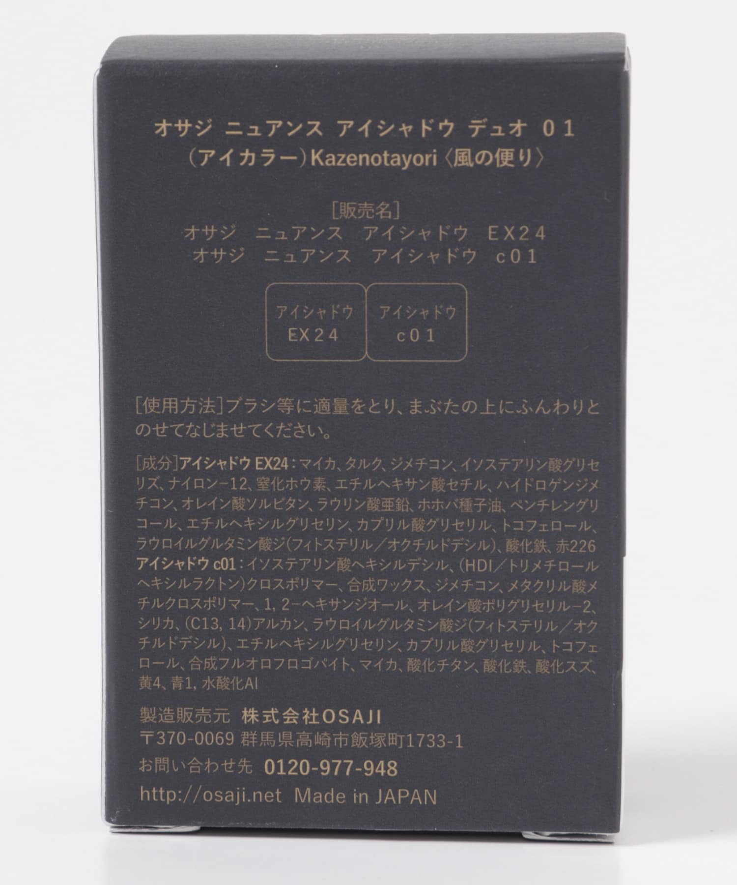 OSAJI　ニュアンスアイシャドウ デュオ 風の便り -