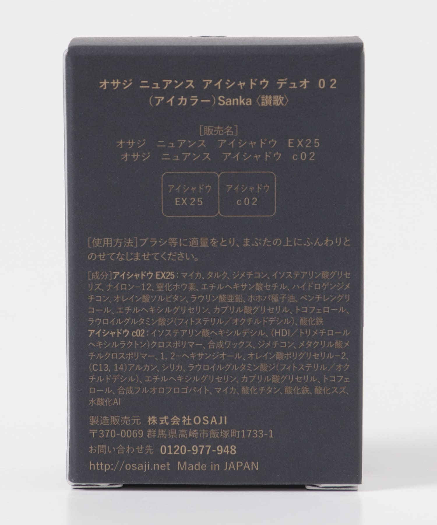 OSAJI　ニュアンスアイシャドウ デュオ 讃歌 -