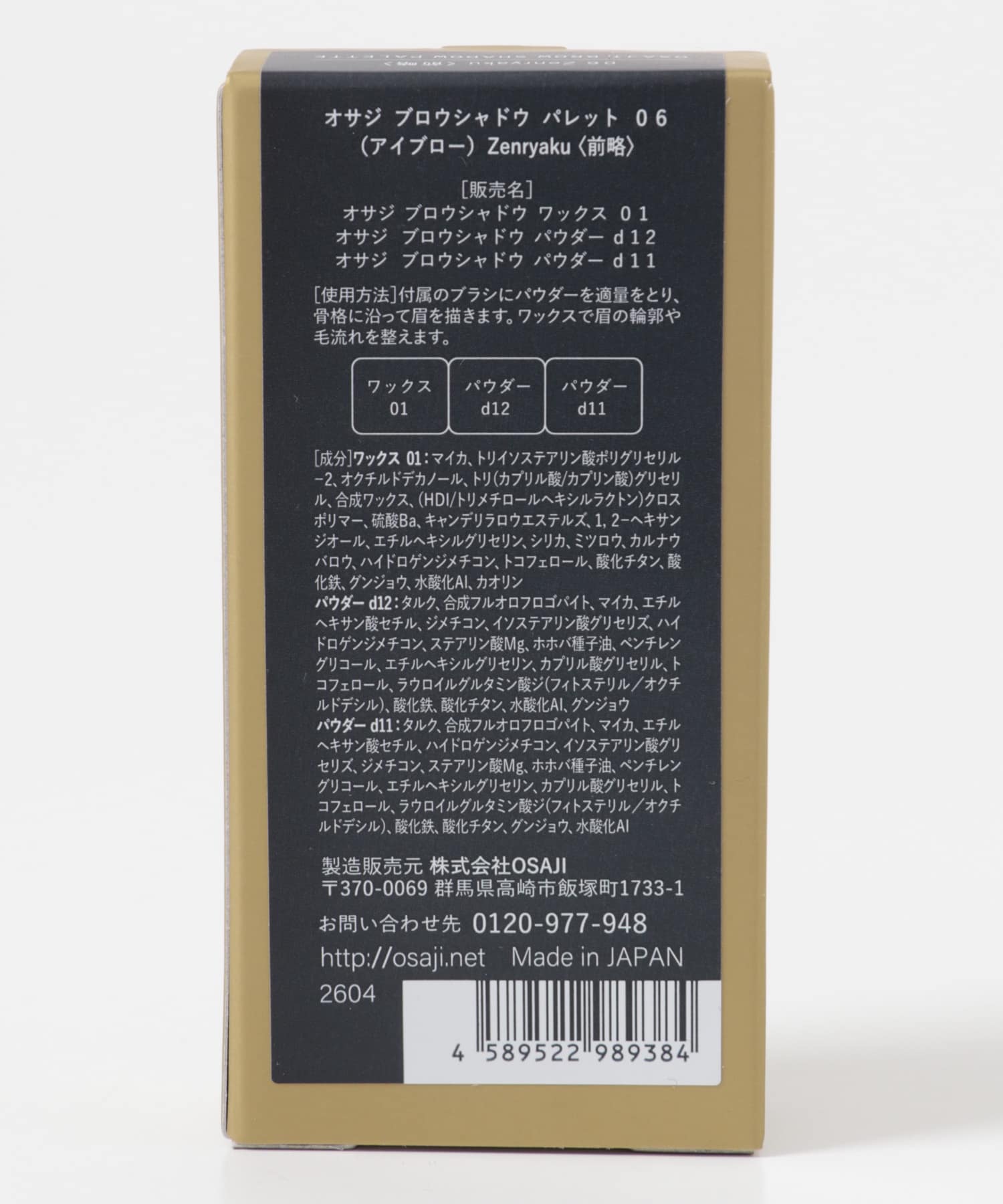 OSAJI　ブロウシャドウパレット 前略 -