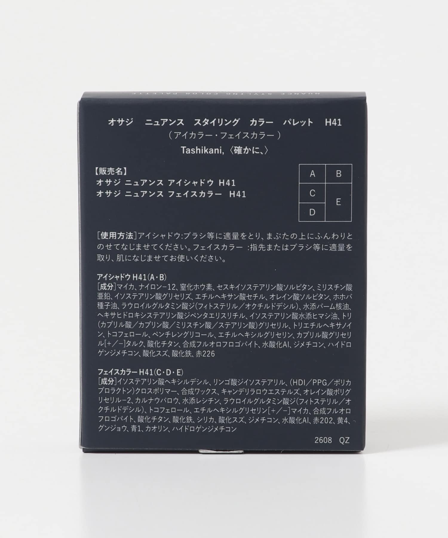 確かに