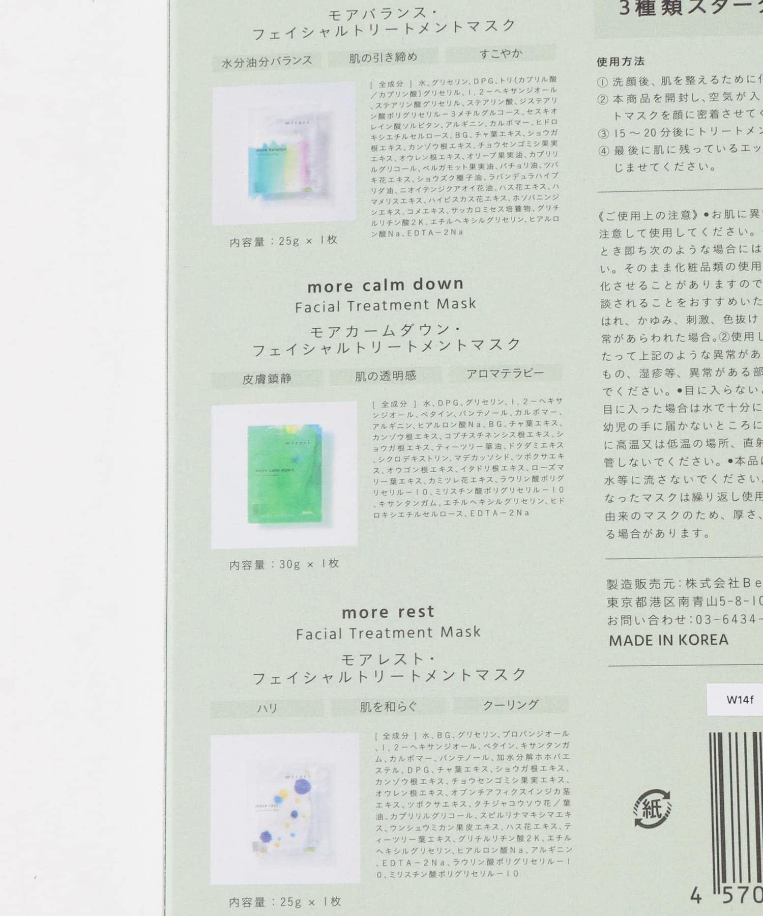 mirari　FT Mask 3種類スターターキット - -