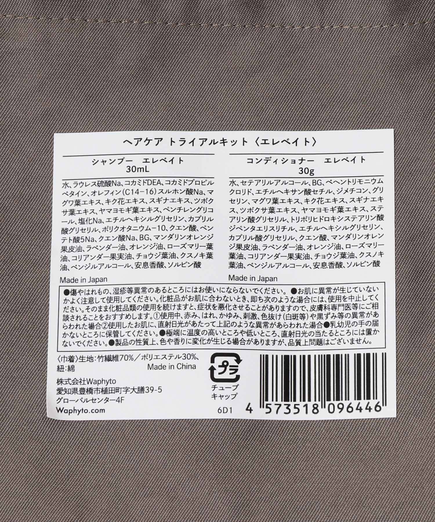 Waphyto　ヘアケア トライアルキット - -
