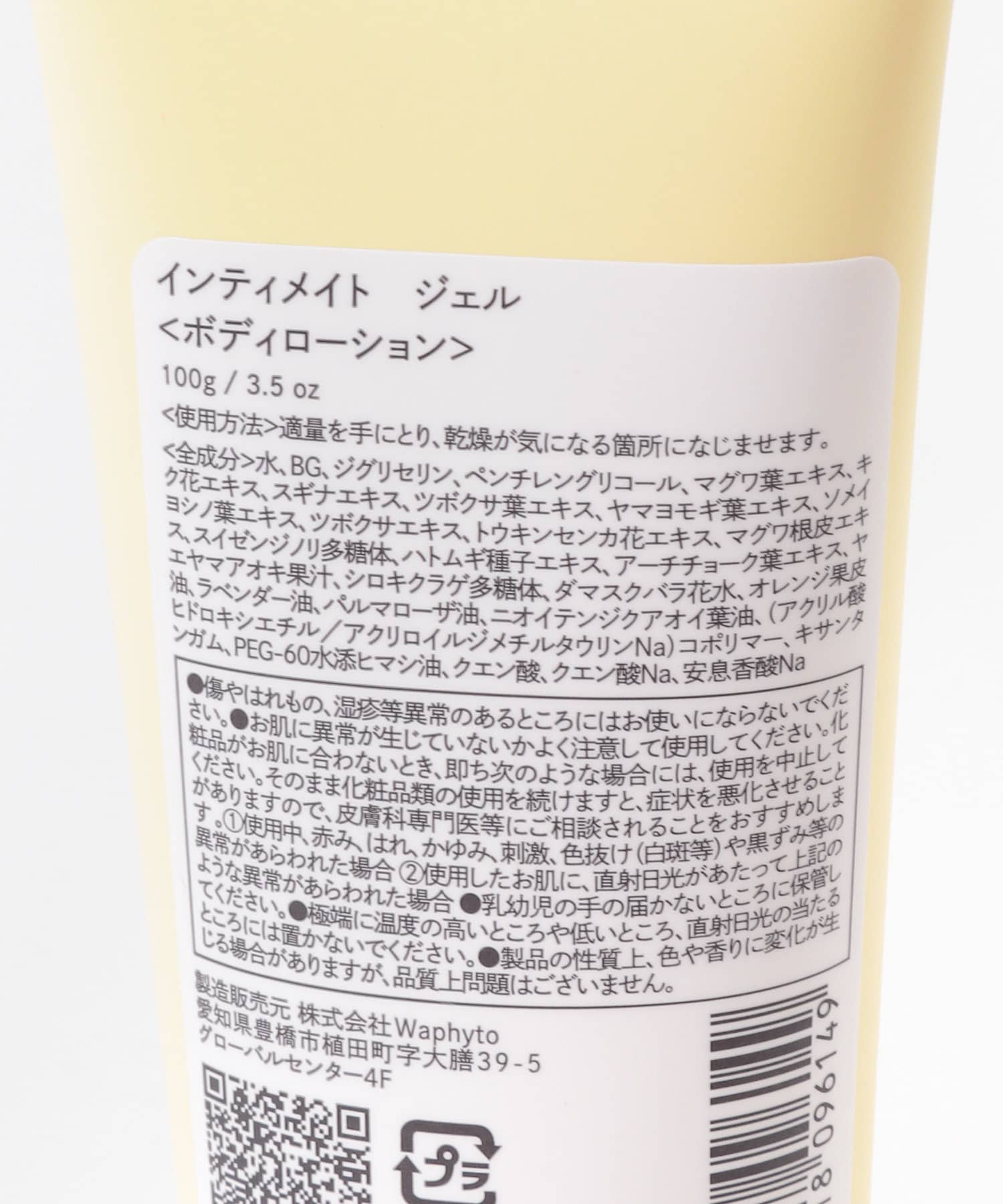 Waphyto　インティメイト ジェル - -