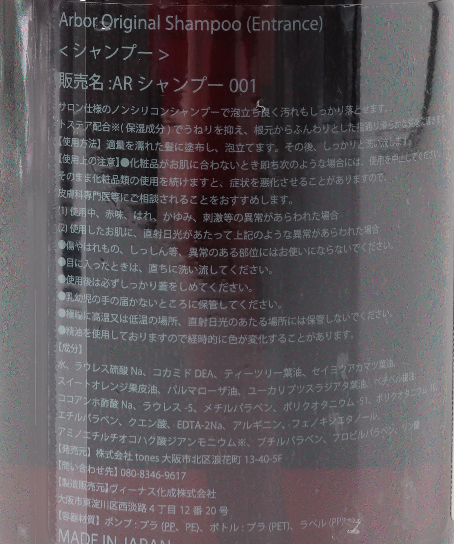 Arbor　Shampoo+Treatment set 500ml - -