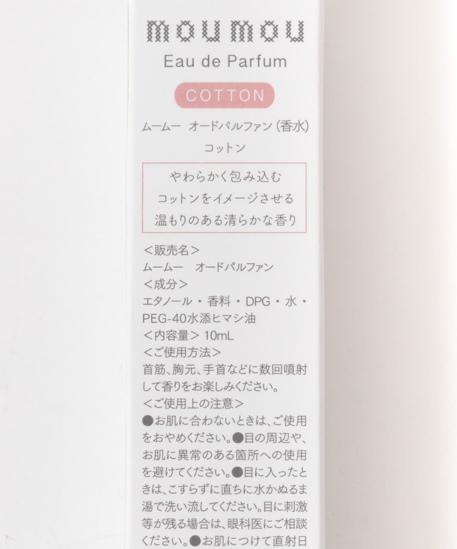 moumou　mou mou Eau de parfum コットン -