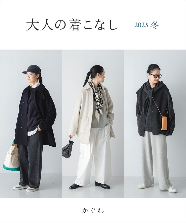 かぐれ｜URBAN RESEARCH公式ファッション通販